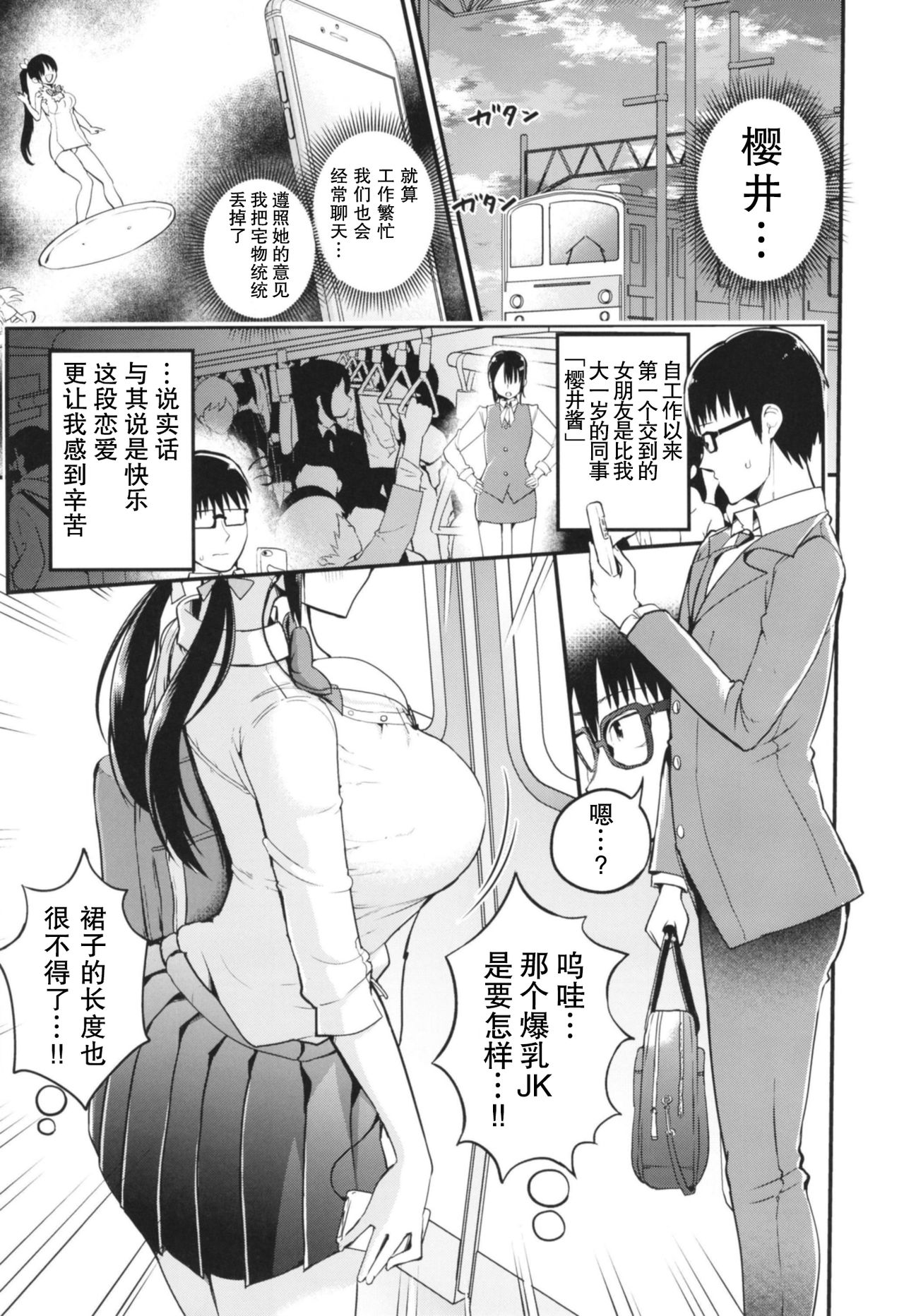 [日本漫画] [Aohimo Familia (Chilt)] Kanojo no Imouto ga Kyonyuu MiniSkir JK de Koakuma-kei  单本,眼镜,黑丝丝袜,巨乳大奶,女学生,马尾辫#[27P]-2