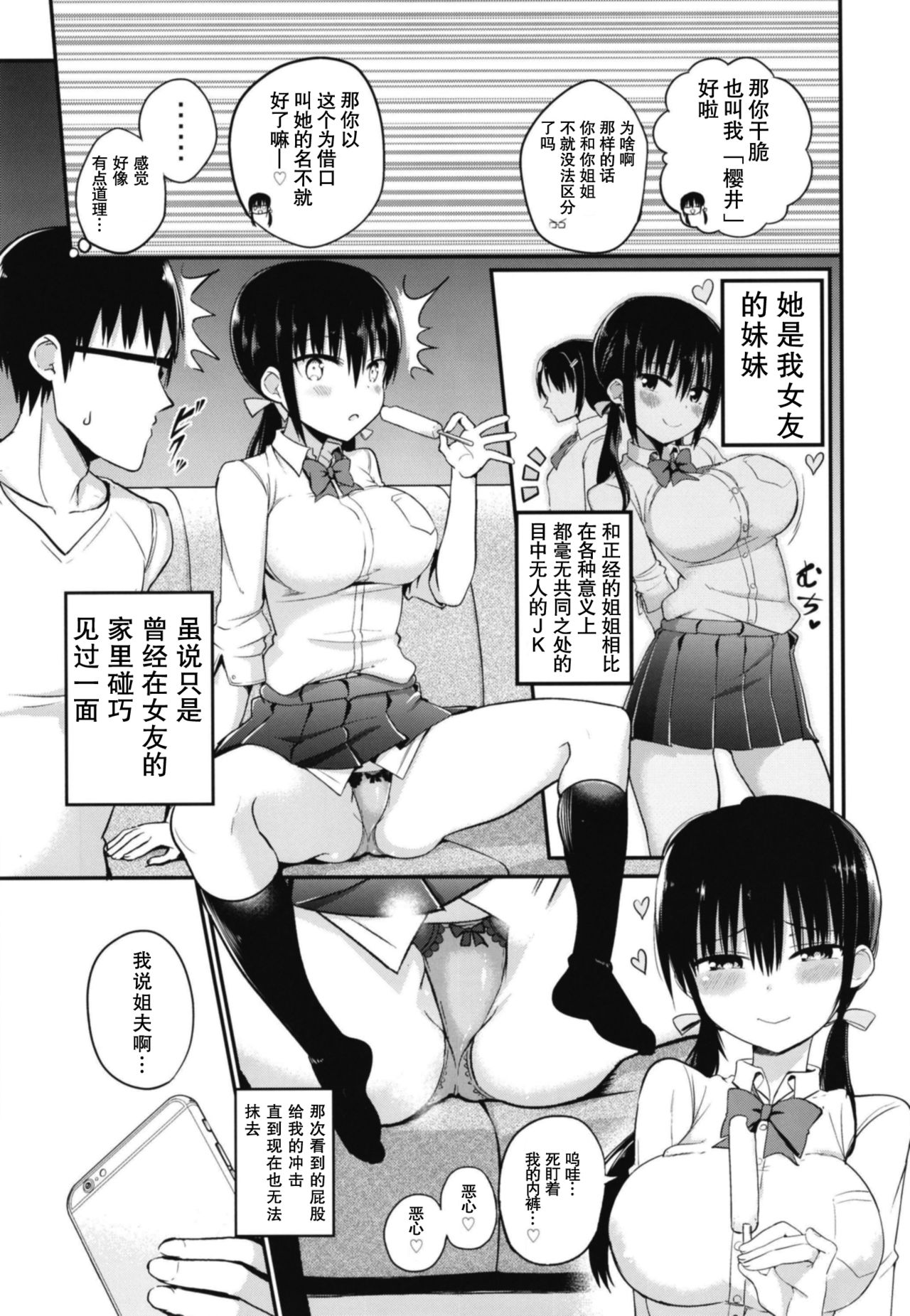 [日本漫画] [Aohimo Familia (Chilt)] Kanojo no Imouto ga Kyonyuu MiniSkir JK de Koakuma-kei  单本,眼镜,黑丝丝袜,巨乳大奶,女学生,马尾辫#[27P]-4