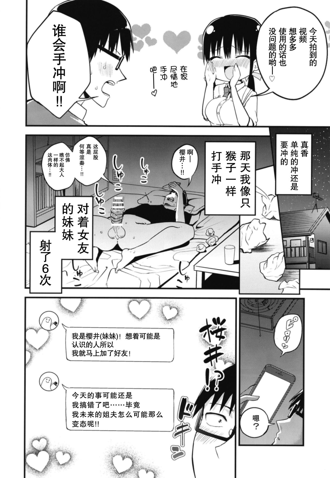 [日本漫画] [Aohimo Familia (Chilt)] Kanojo no Imouto ga Kyonyuu MiniSkir JK de Koakuma-kei  单本,眼镜,黑丝丝袜,巨乳大奶,女学生,马尾辫#[27P]-9