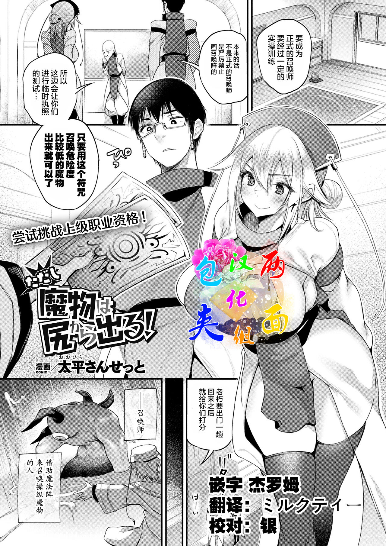 [日本漫画] ただし魔物は尻から出る! 单本,肛门,巨乳大奶#[18P]-1
