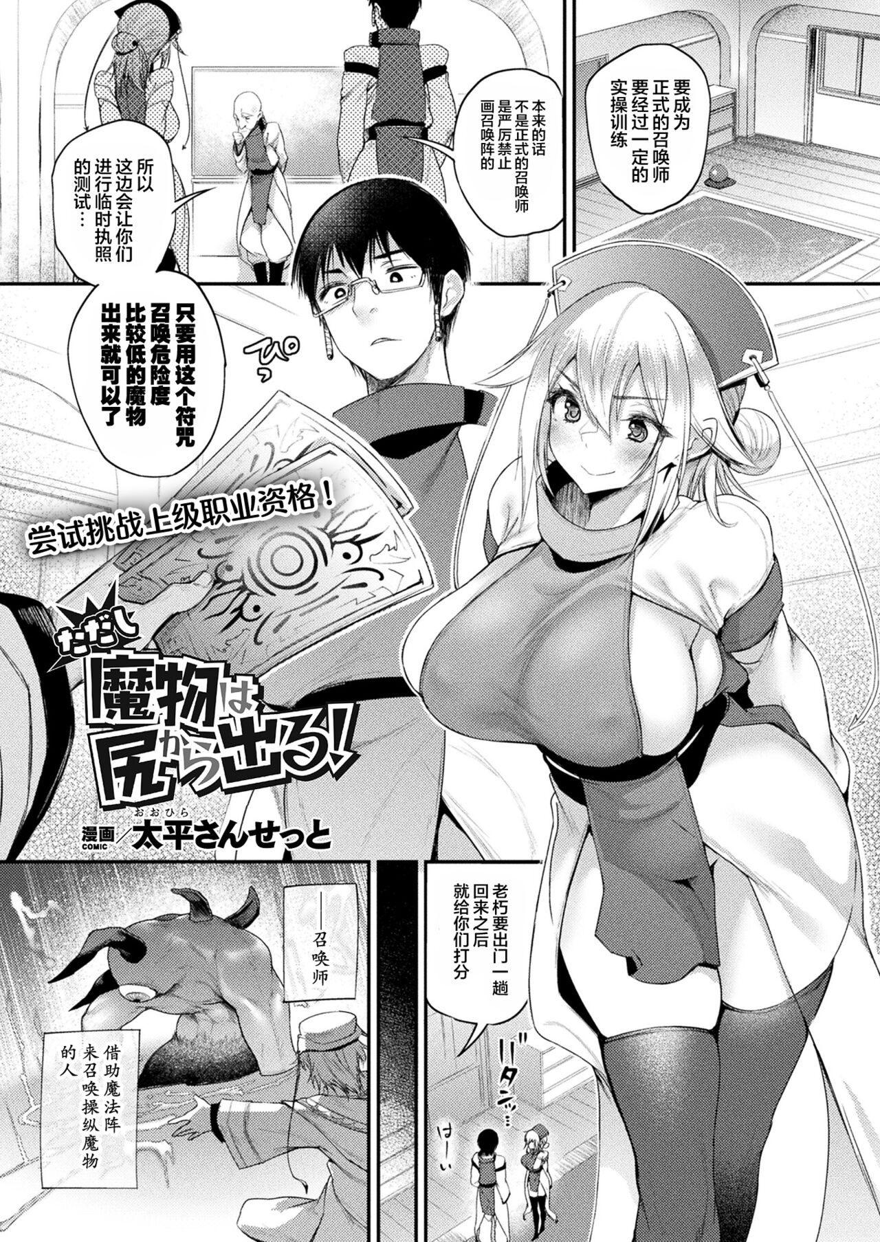 [日本漫画] ただし魔物は尻から出る! 单本,肛门,巨乳大奶#[18P]-2