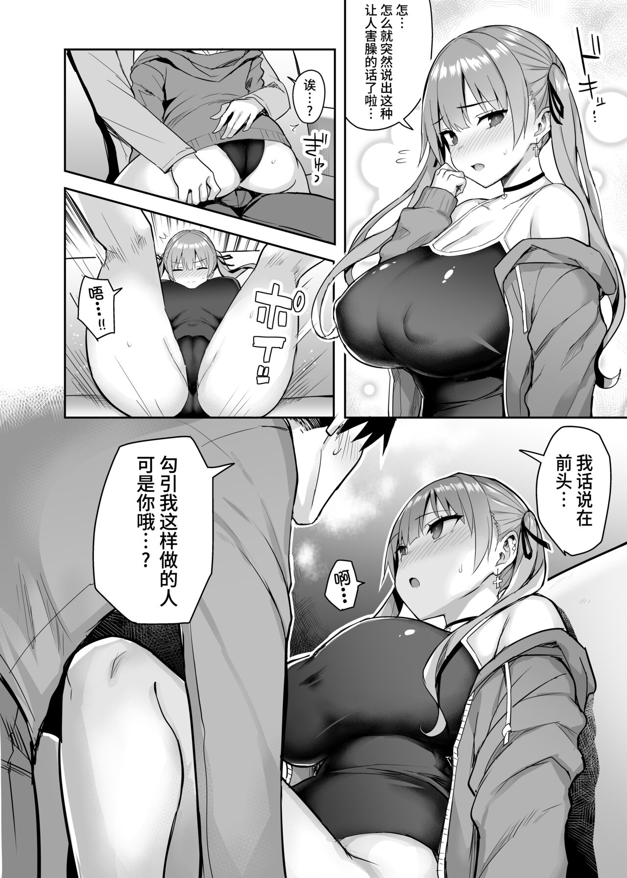 [日本漫画] [Ichibocchi (Ichinomiya Yuu)] Moto InCha no Kyonyuu Yariman Imouto ga Erosugite, Onii-chan wa Mou...!! 2  单本,巨乳大奶,泳装#[44P]-18