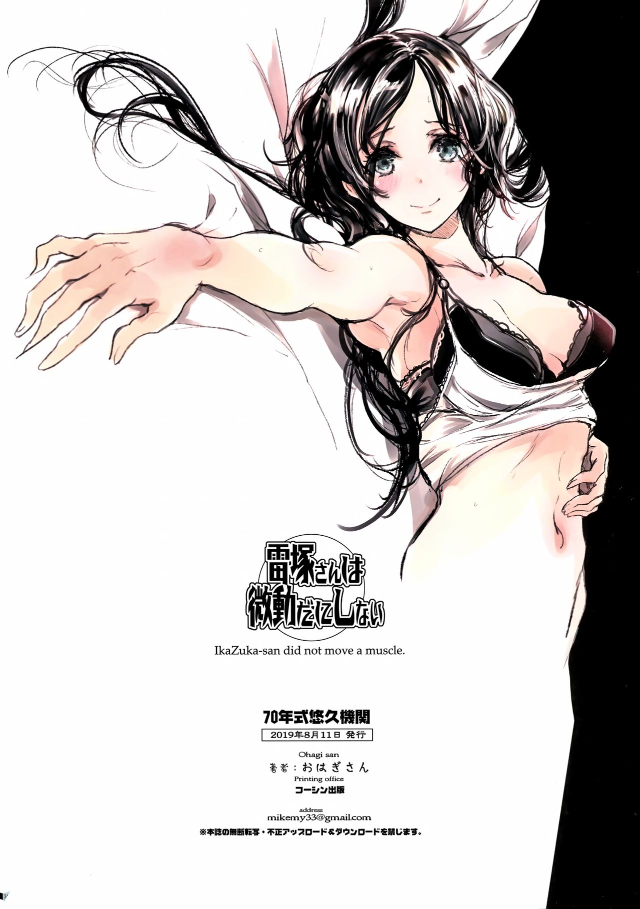 [日本漫画] 雷塚さんは微動だにしない 单本,巨乳大奶,女学生,制服#[34P]-34