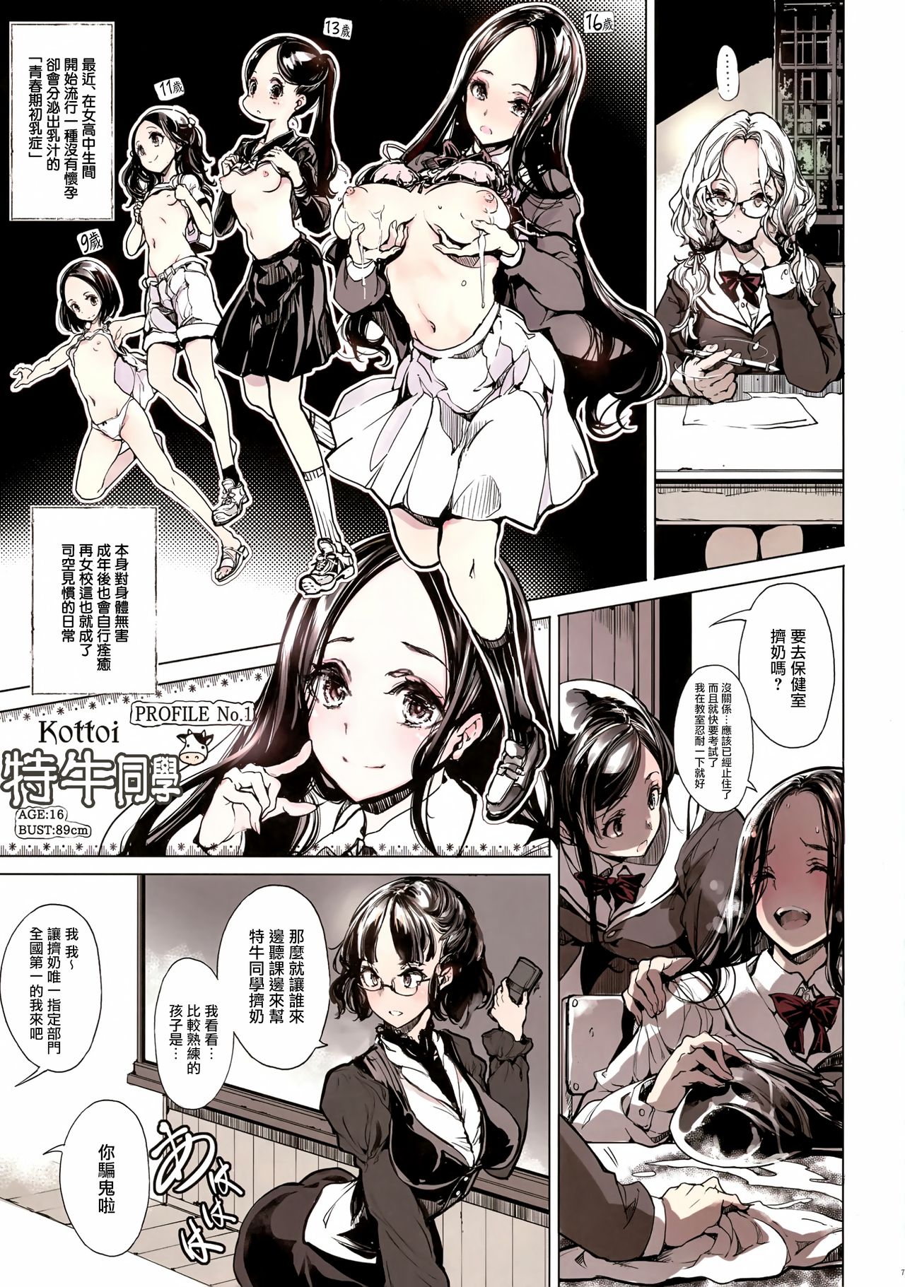 [日本漫画] 雷塚さんは微動だにしない 单本,巨乳大奶,女学生,制服#[34P]-7