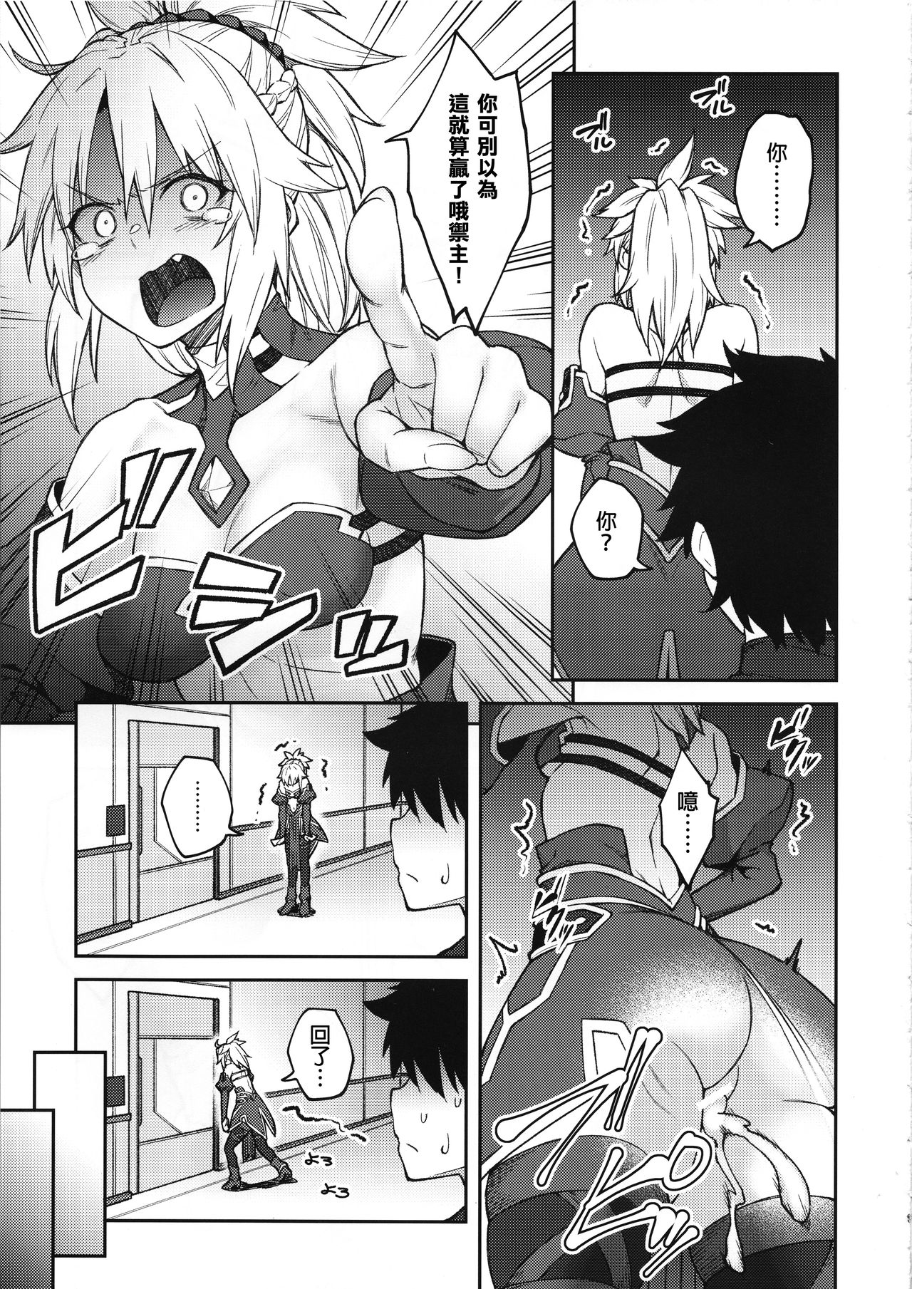 [日本漫画] (C95) [Hirojuu Renshuuchou (Hiroya)] Chaldea Life II (Fate/Grand Order) 单本,单女,单男,马尾辫,内射中出#[26P]-8