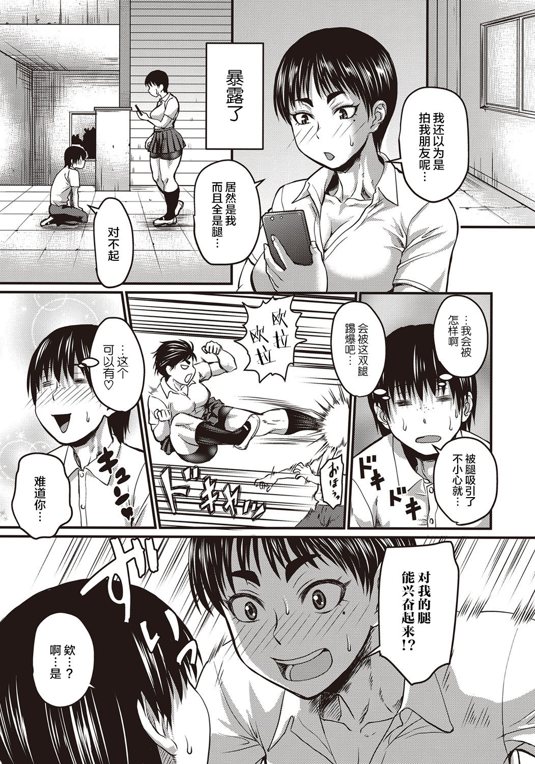 [日本漫画] 美脚とは太く逞しく 单本,女学生#[25P]-4
