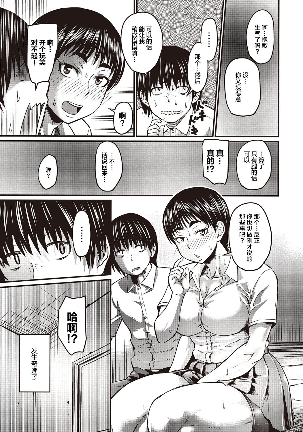 [日本漫画] 美脚とは太く逞しく 单本,女学生#[25P]-6