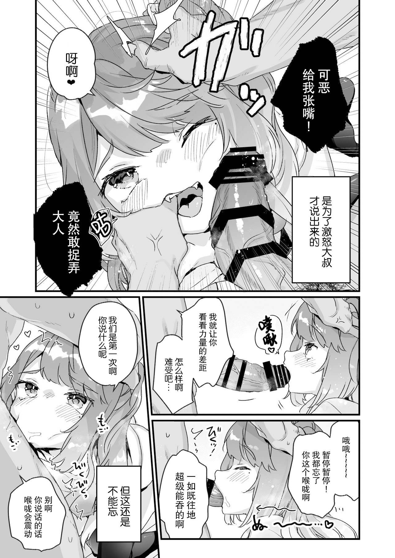 [日本漫画] 大人だから絶対に敗けないッ!!! 单本,黑丝丝袜,萝莉#[35P]-10