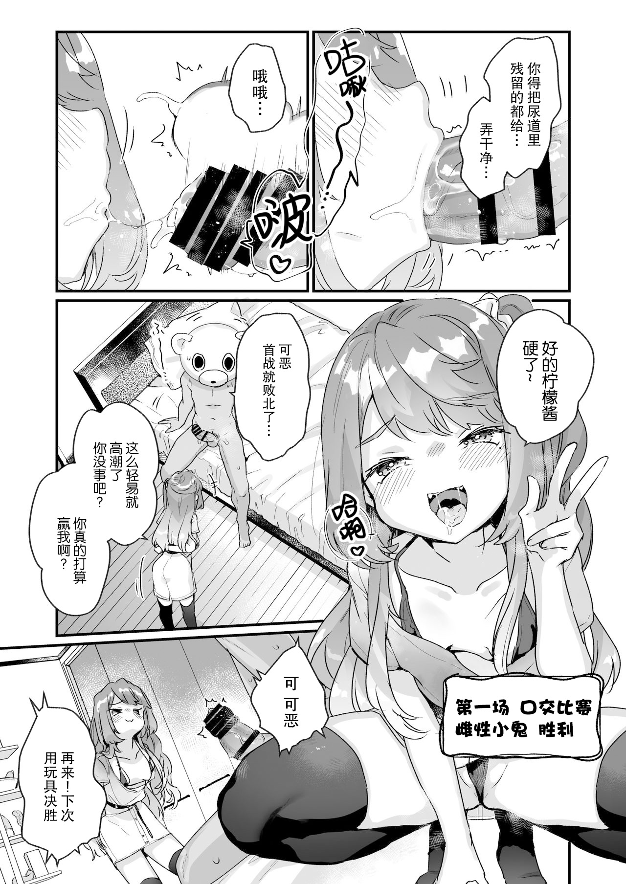 [日本漫画] 大人だから絶対に敗けないッ!!! 单本,黑丝丝袜,萝莉#[35P]-12