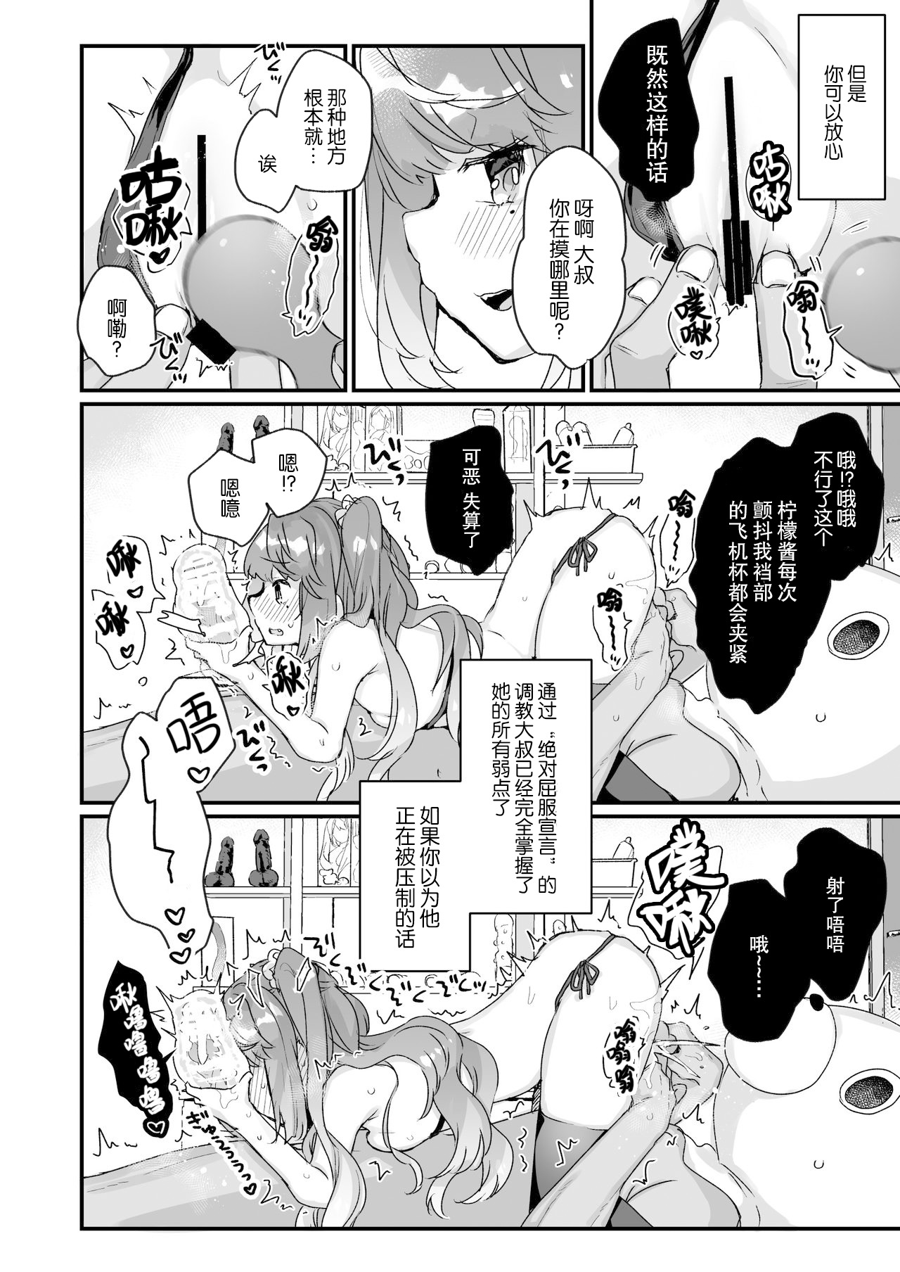 [日本漫画] 大人だから絶対に敗けないッ!!! 单本,黑丝丝袜,萝莉#[35P]-15