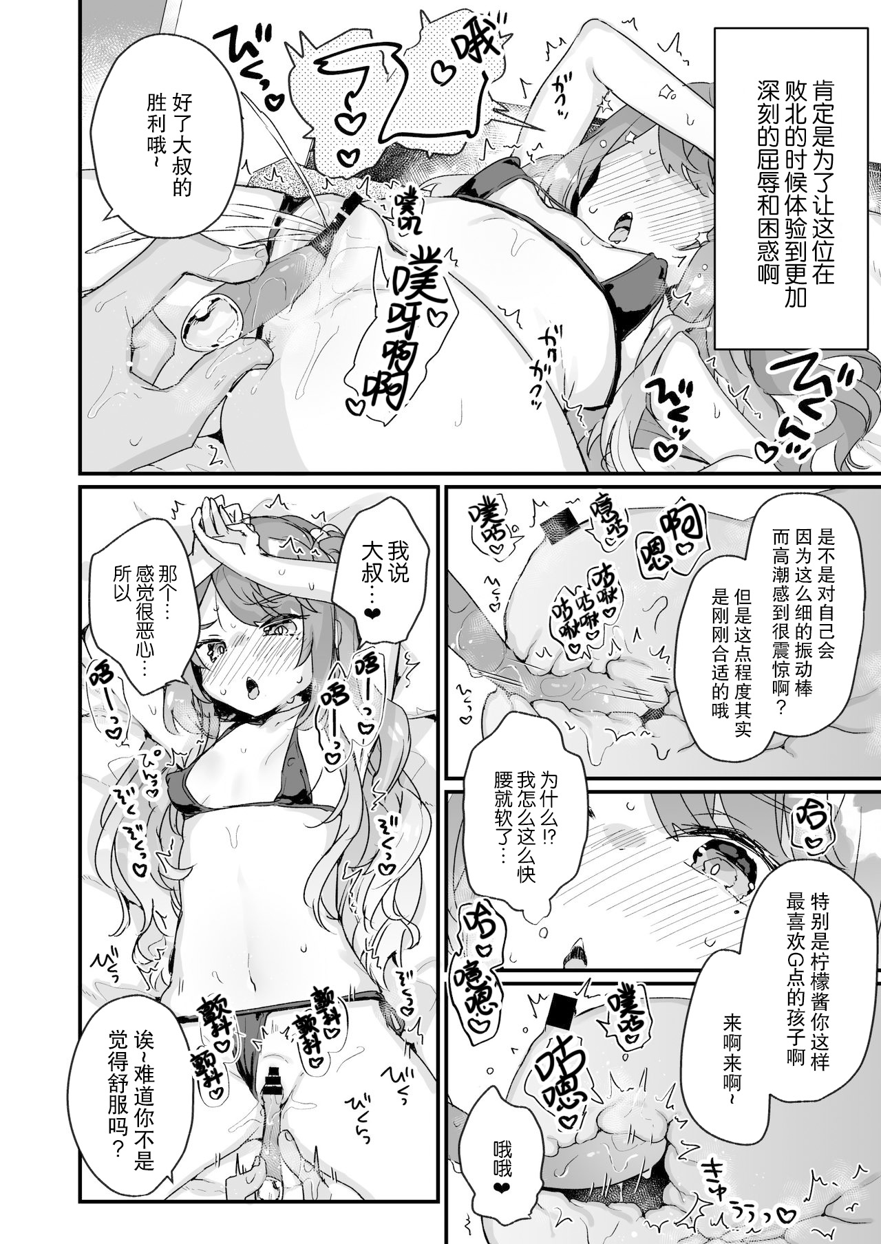 [日本漫画] 大人だから絶対に敗けないッ!!! 单本,黑丝丝袜,萝莉#[35P]-17