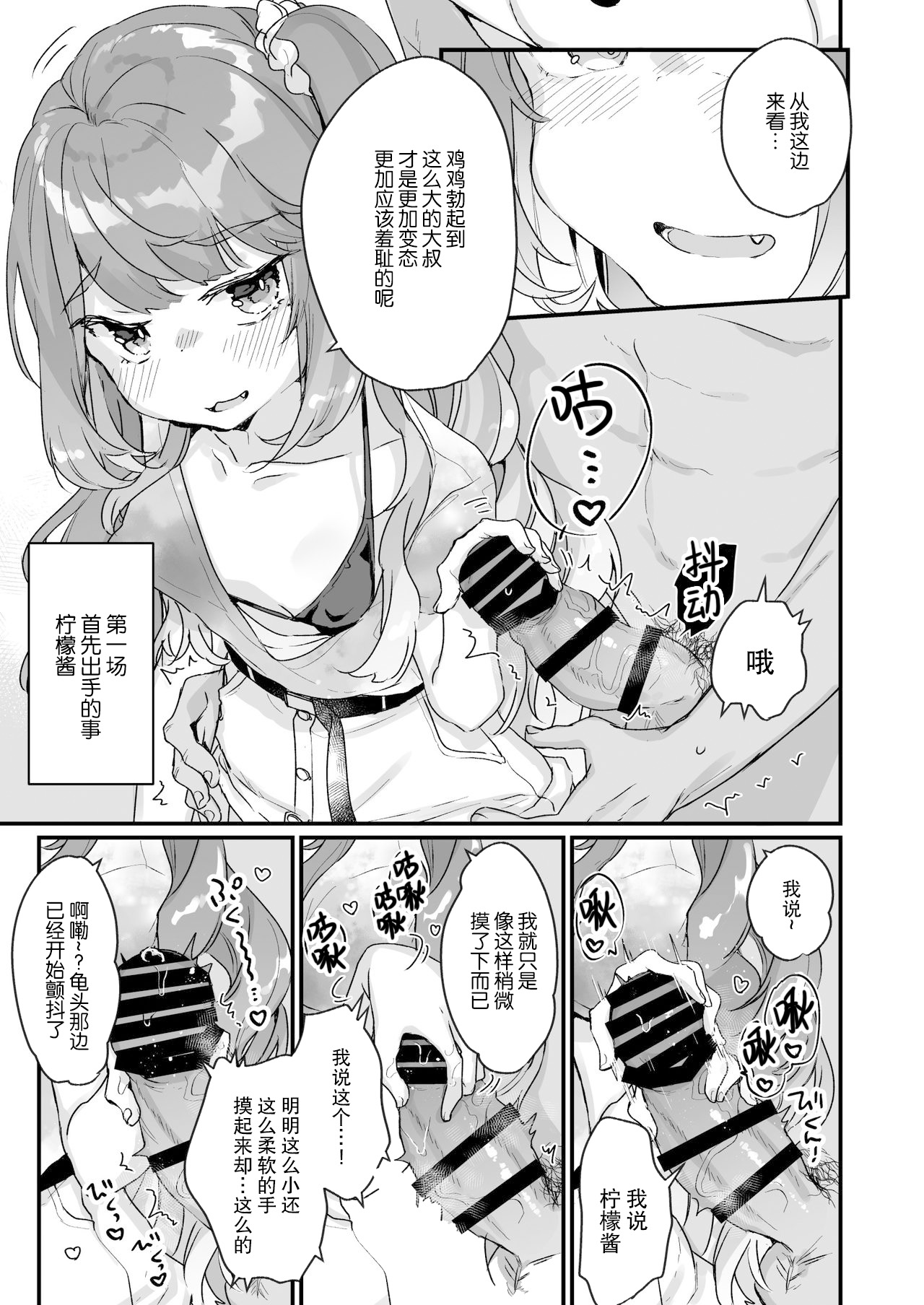 [日本漫画] 大人だから絶対に敗けないッ!!! 单本,黑丝丝袜,萝莉#[35P]-8