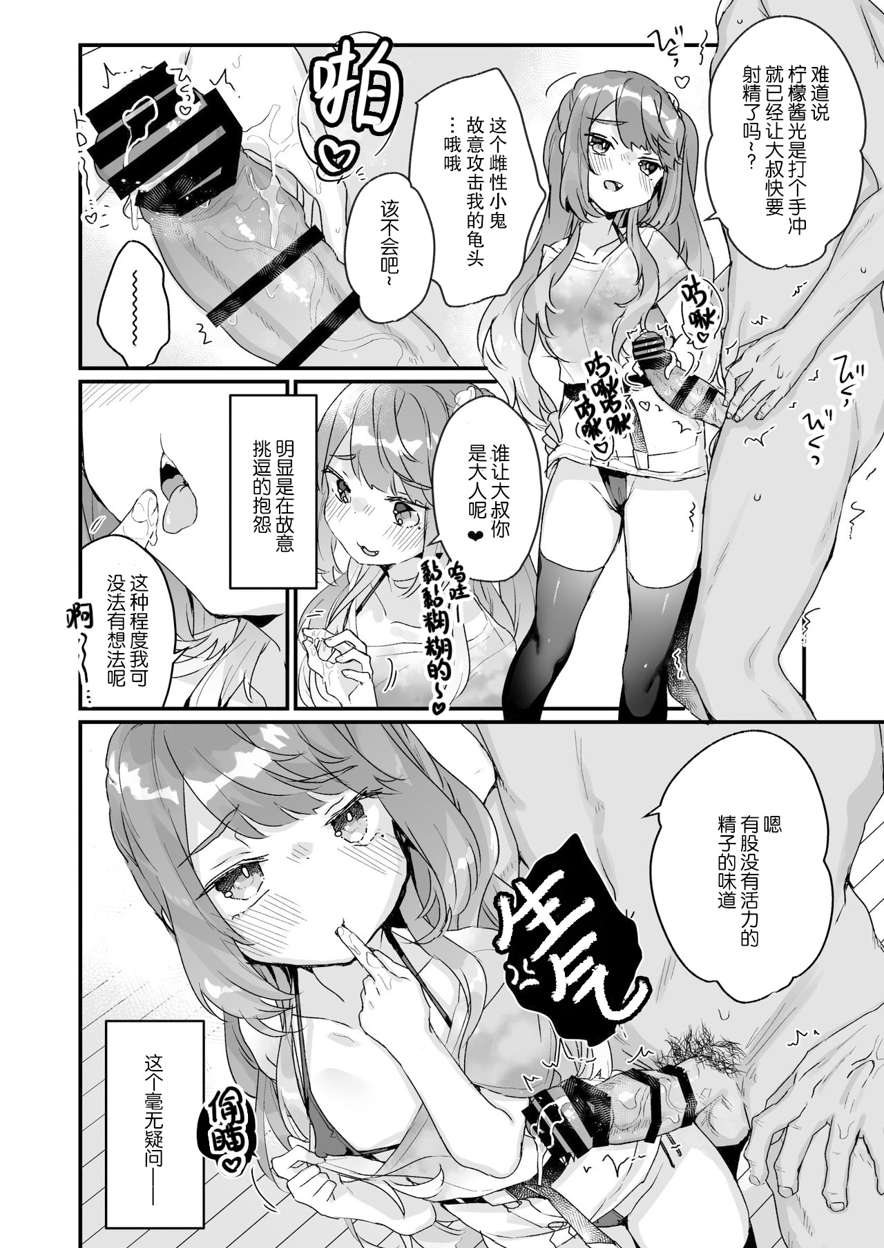 [日本漫画] 大人だから絶対に敗けないッ!!! 单本,黑丝丝袜,萝莉#[35P]-9