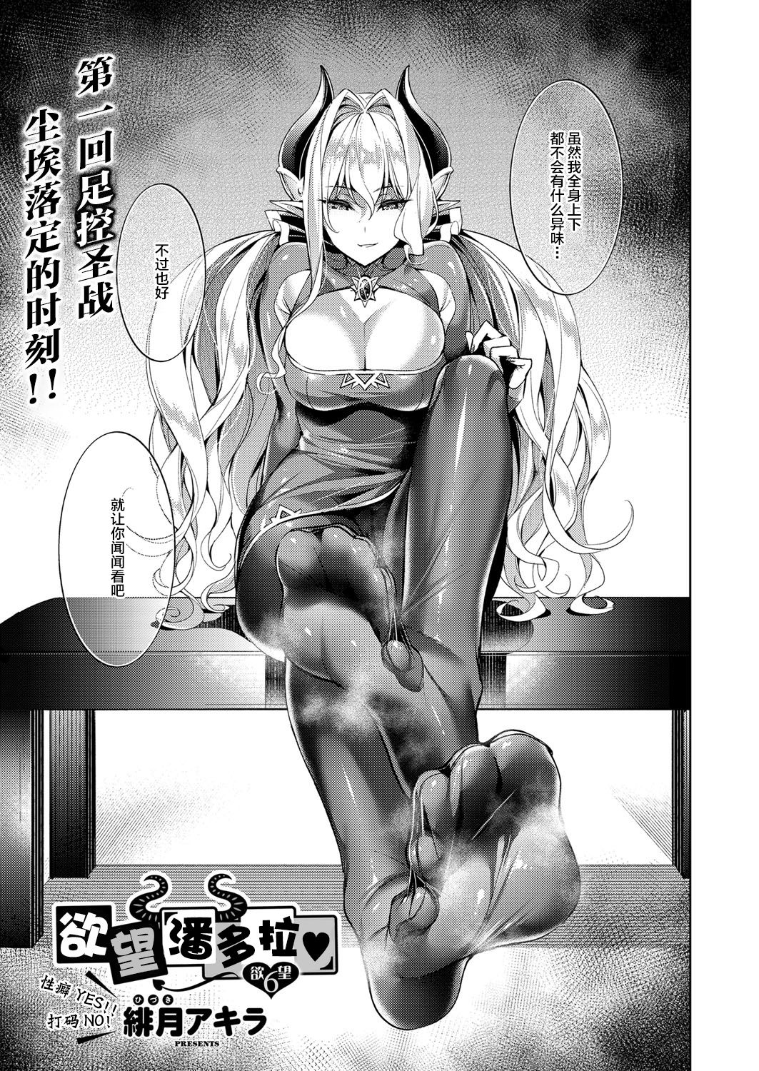 [日本漫画] 欲望パンドラ 6 单本,调教#[20P]-1