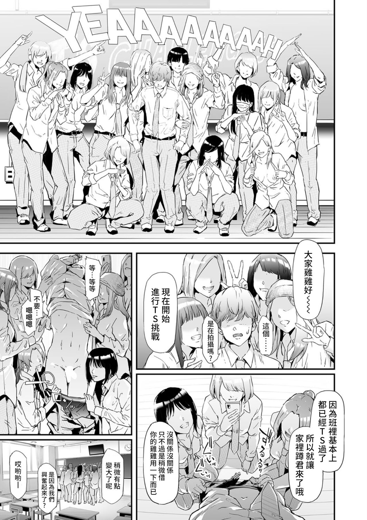 [日本漫画] TS★Revolution <最終話> 单本,PUA,露出#[32P]-13