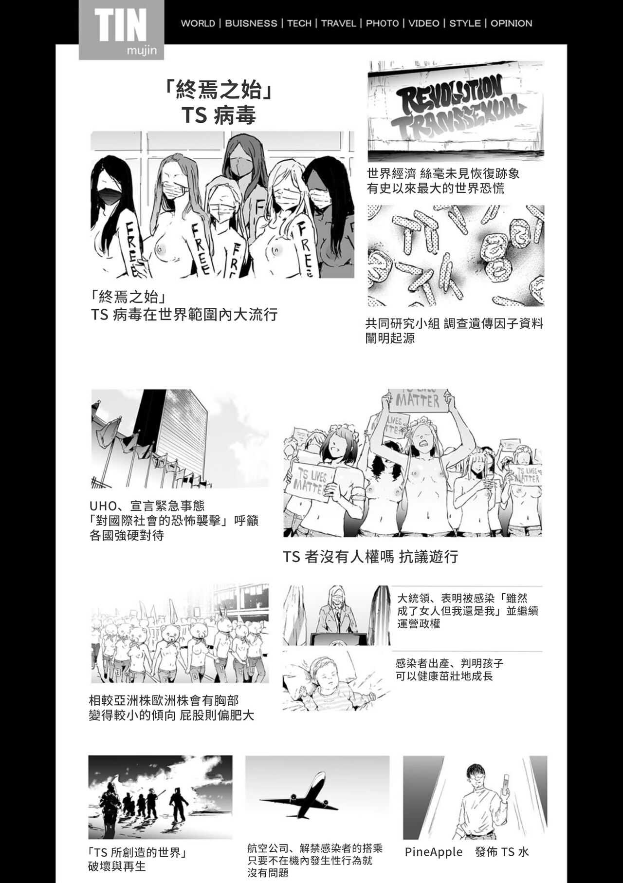 [日本漫画] TS★Revolution <最終話> 单本,PUA,露出#[32P]-23