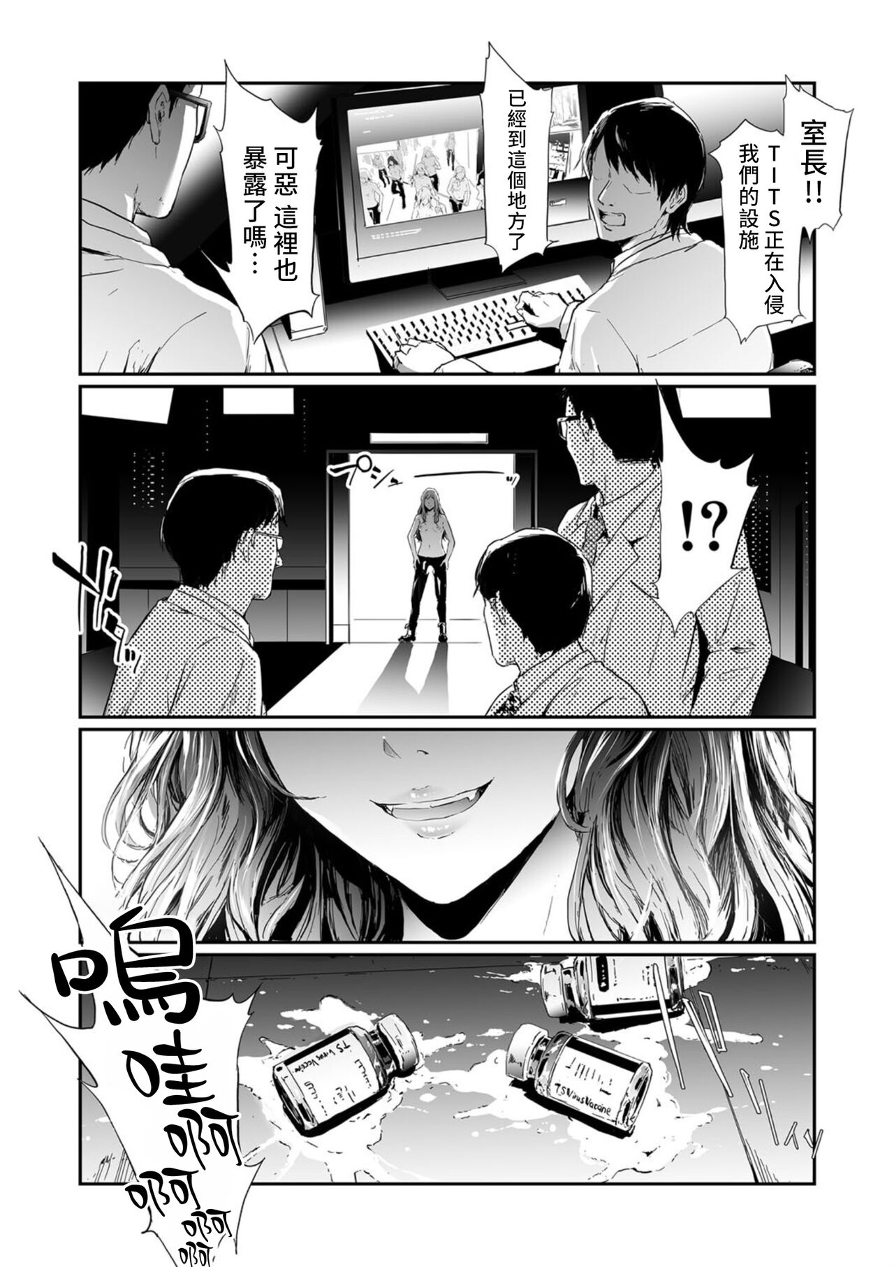 [日本漫画] TS★Revolution <最終話> 单本,PUA,露出#[32P]-27