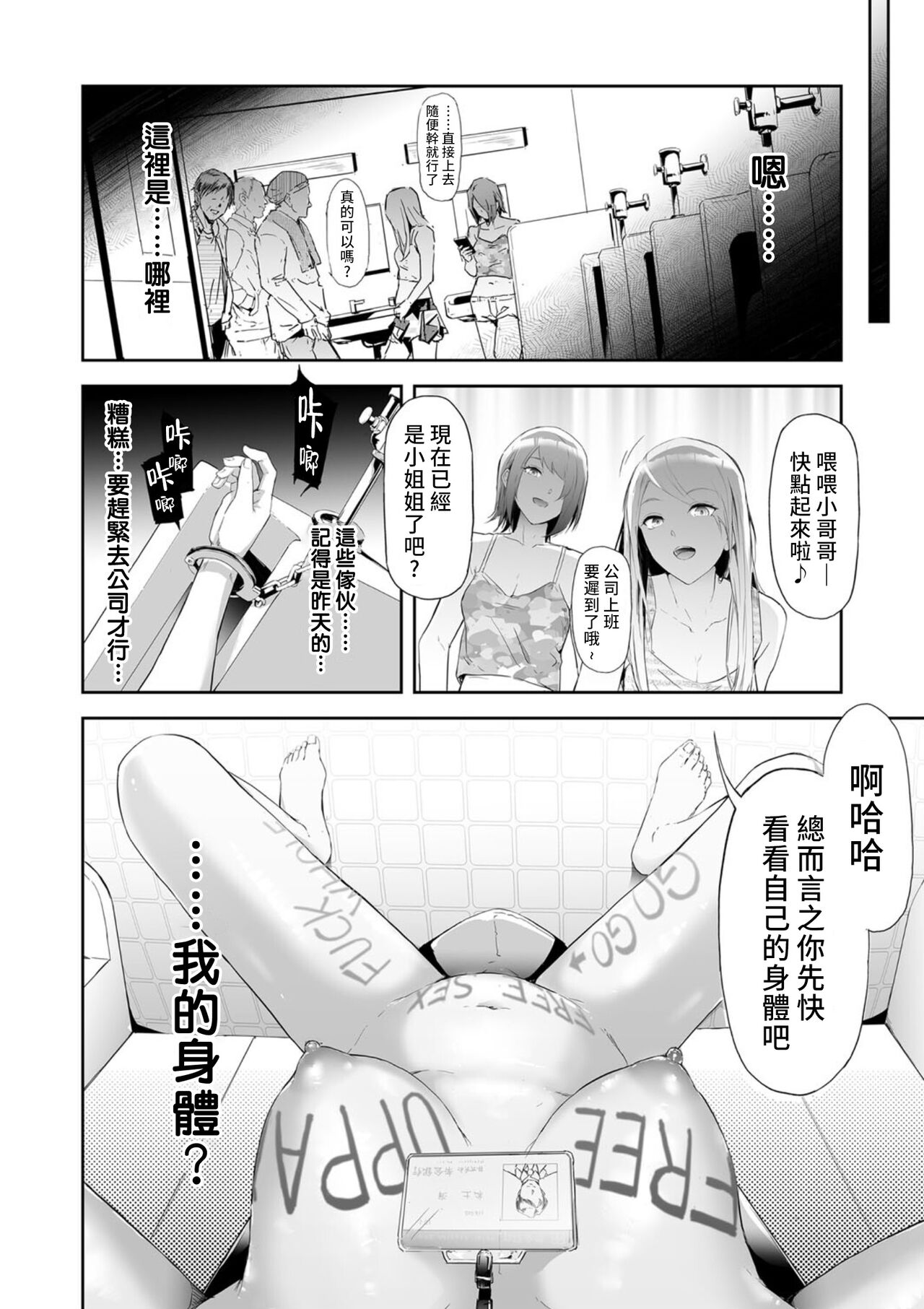 [日本漫画] TS★Revolution <最終話> 单本,PUA,露出#[32P]-4