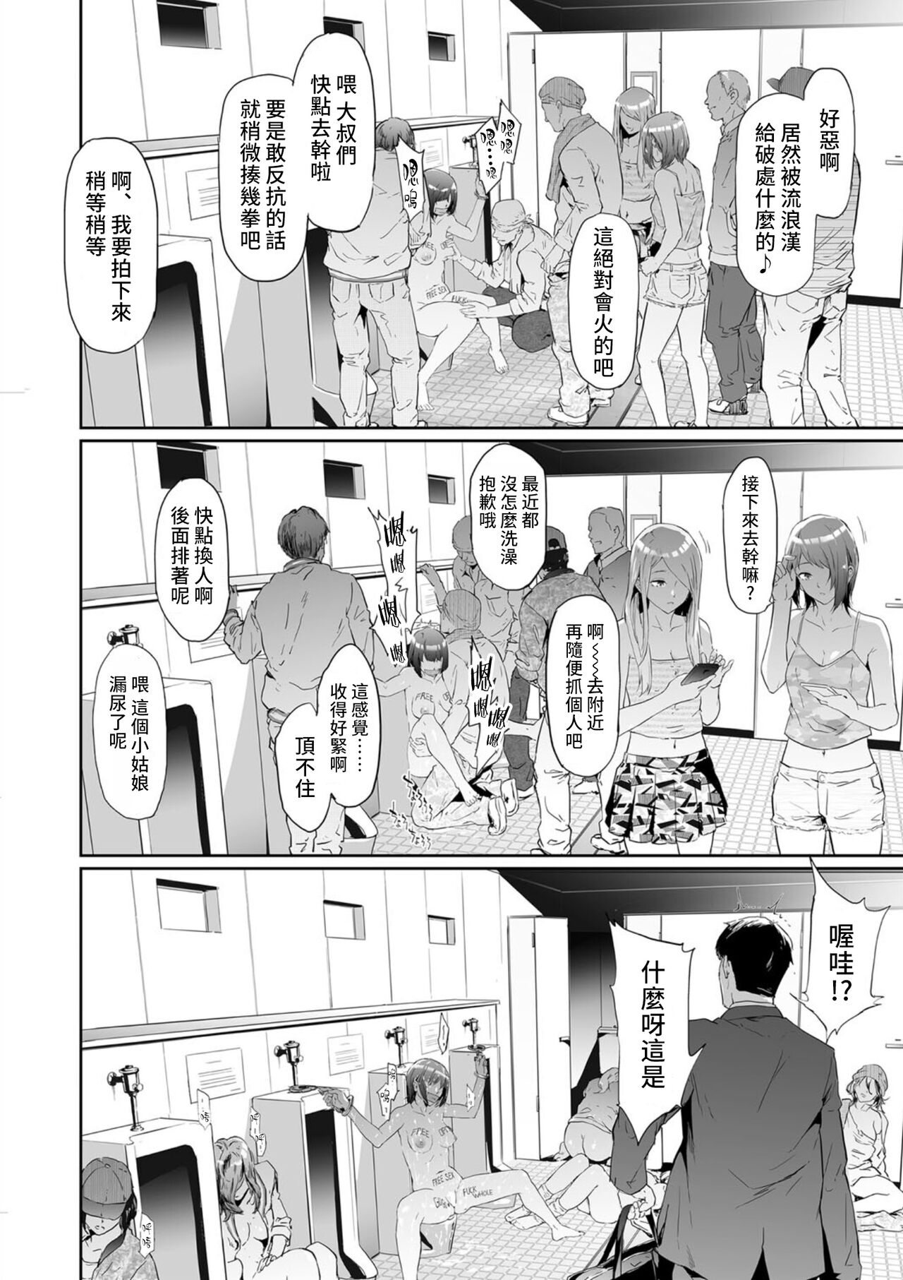 [日本漫画] TS★Revolution <最終話> 单本,PUA,露出#[32P]-6