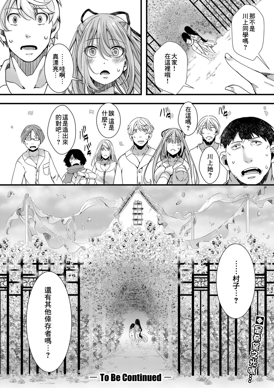 [日本漫画] 襲学旅行 第2話～果ての楽園～ 单本,眼镜,群P#[16P]-16