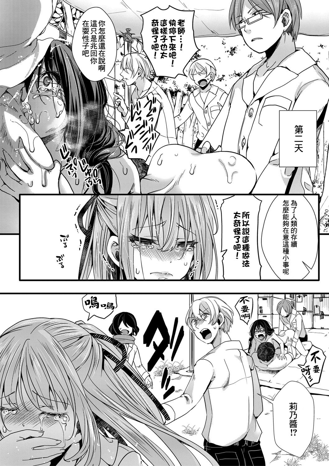 [日本漫画] 襲学旅行 第2話～果ての楽園～ 单本,眼镜,群P#[16P]-6