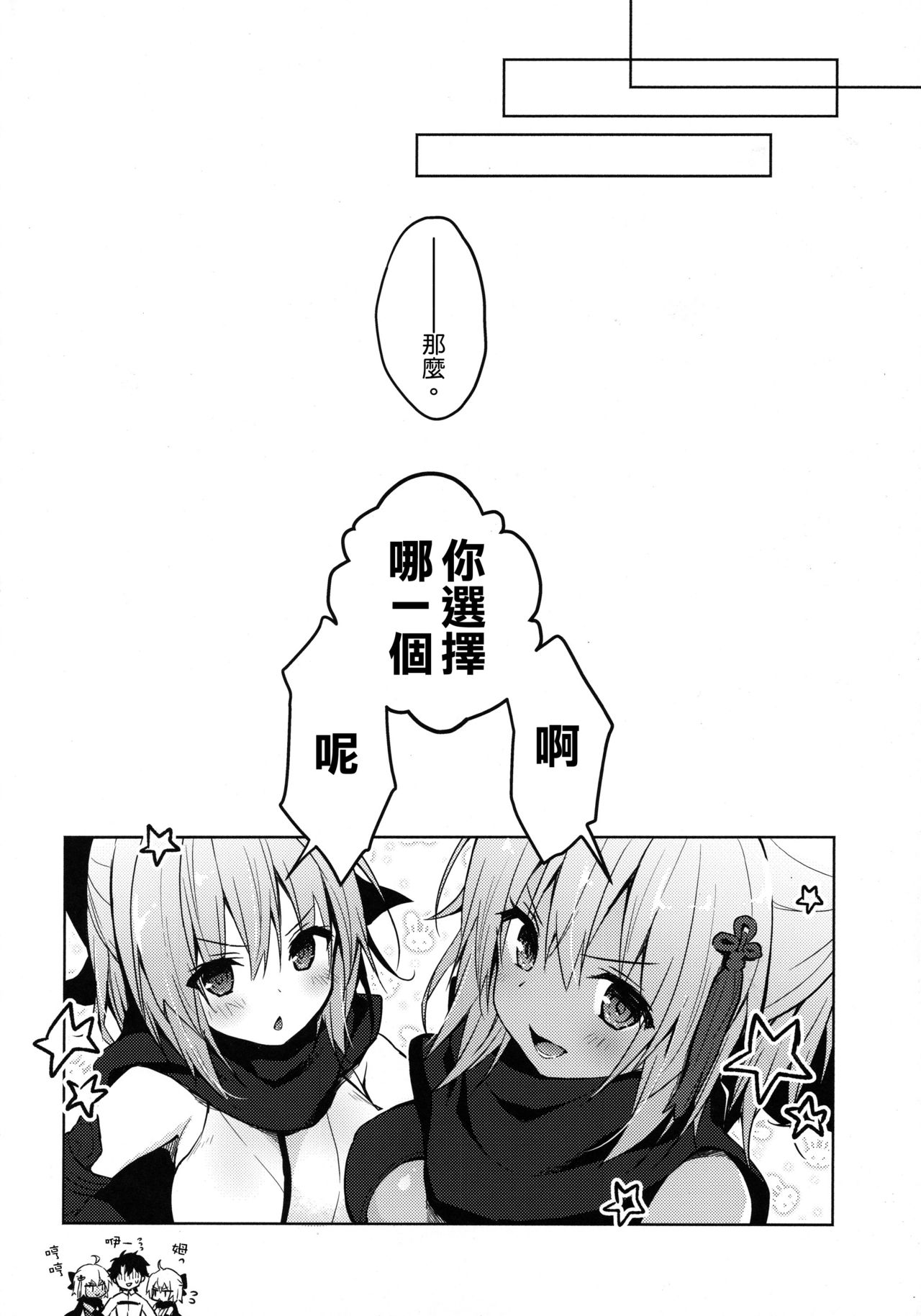 [日本漫画] (C94) [Kinokonomi (konomi)] Double Okita-san Shitataru -Zubuzubu Daiyokujou- (Fate/Grand Order)  单本,3P,单男,群P#[19P]-16