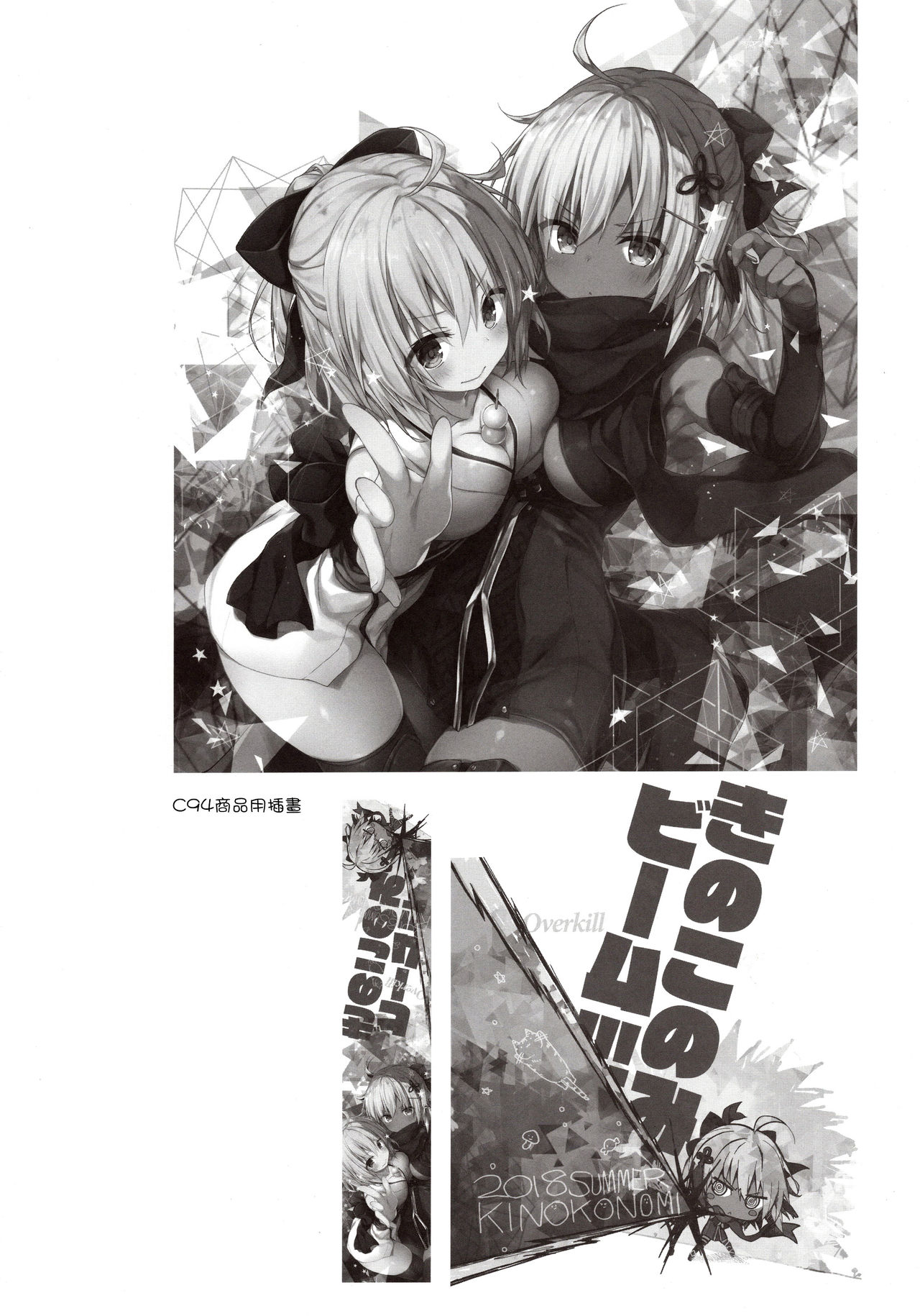 [日本漫画] (C94) [Kinokonomi (konomi)] Double Okita-san Shitataru -Zubuzubu Daiyokujou- (Fate/Grand Order)  单本,3P,单男,群P#[19P]-18