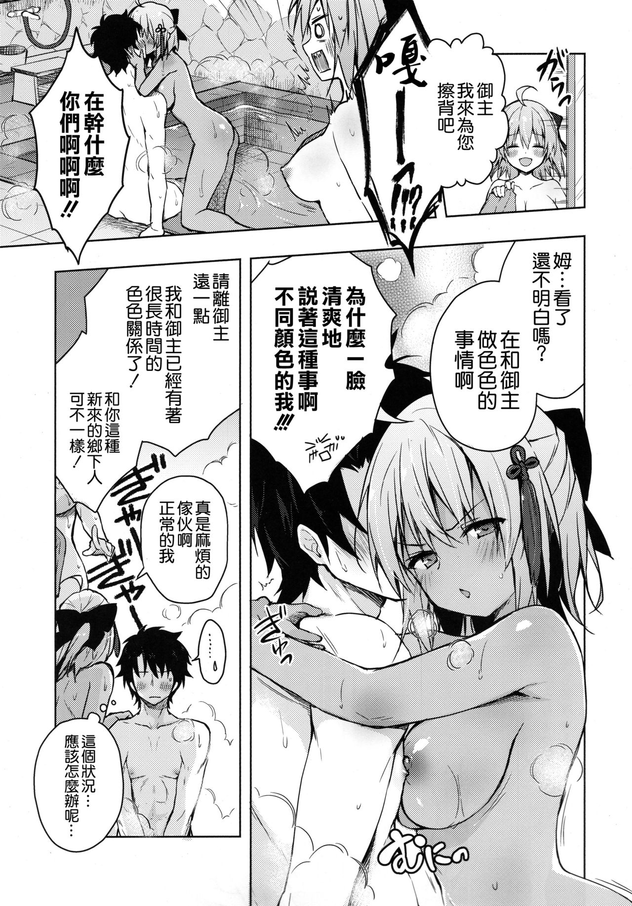 [日本漫画] (C94) [Kinokonomi (konomi)] Double Okita-san Shitataru -Zubuzubu Daiyokujou- (Fate/Grand Order)  单本,3P,单男,群P#[19P]-6