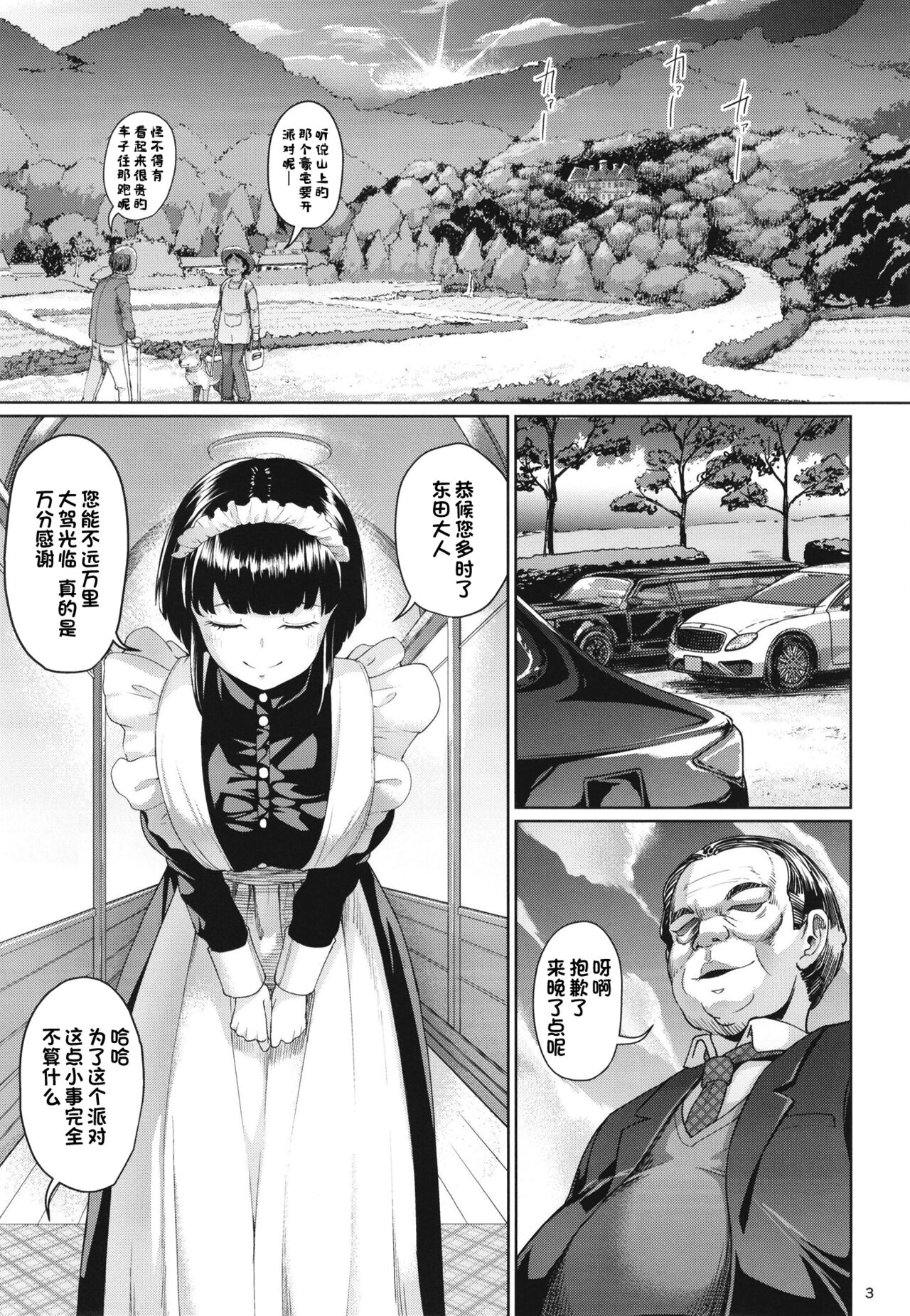 [日本漫画] お屋敷の日3 单本,巨乳大奶#[41P]-2