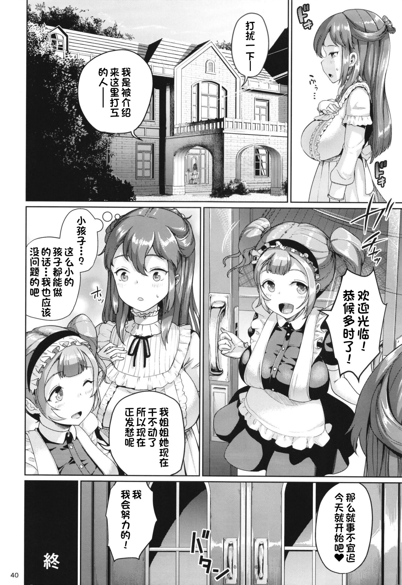 [日本漫画] お屋敷の日3 单本,巨乳大奶#[41P]-38