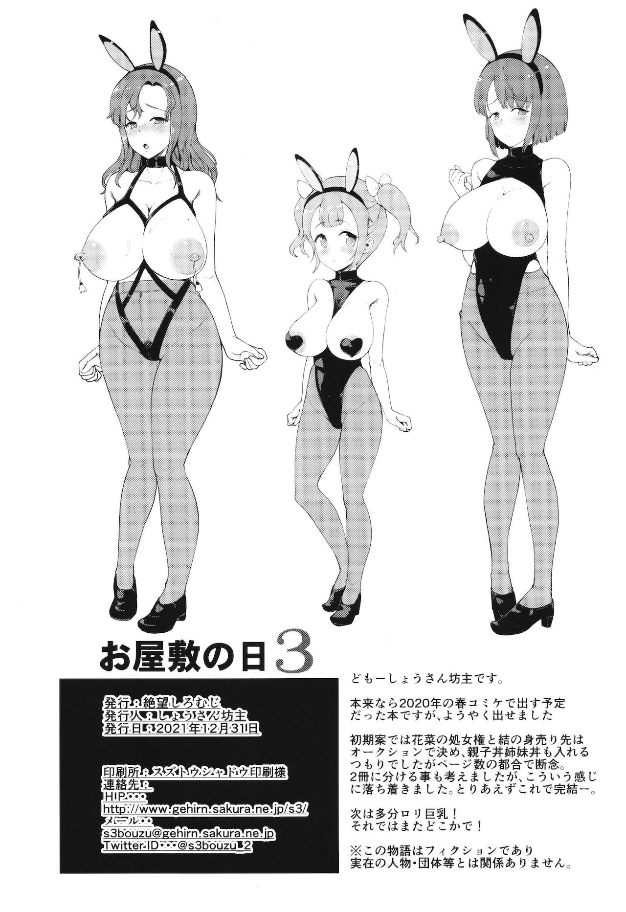 [日本漫画] お屋敷の日3 单本,巨乳大奶#[41P]-40