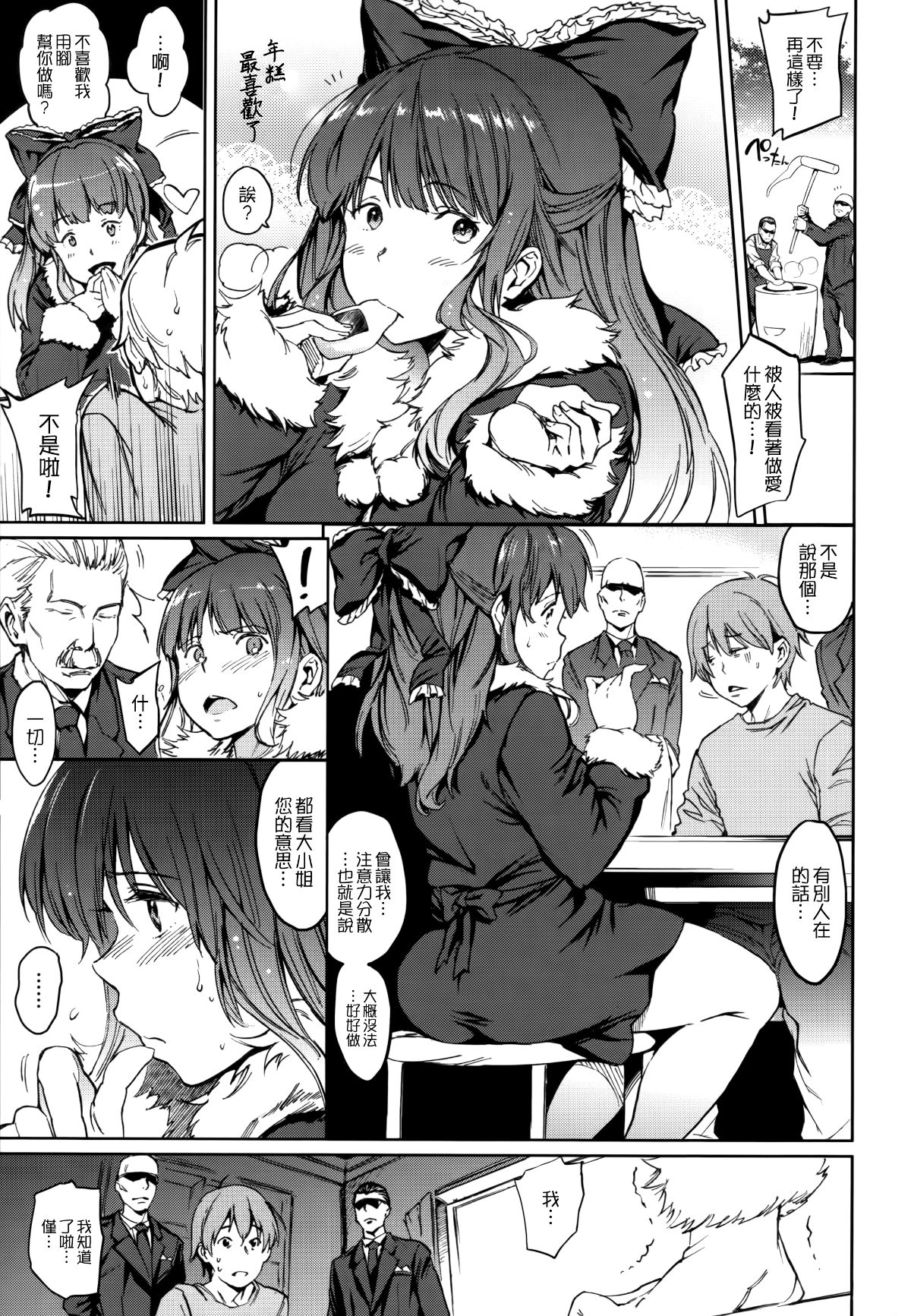 [日本漫画] ガールズ トーク 单本,足控#[20P]-9