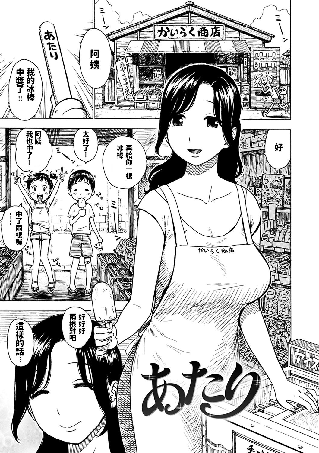 [日本漫画] [Karma Tatsurou] Atari (Naimitsu) [Chinese] 单本,正太控,熟女人妻,巨乳大奶,单女,单男#[16P]-1