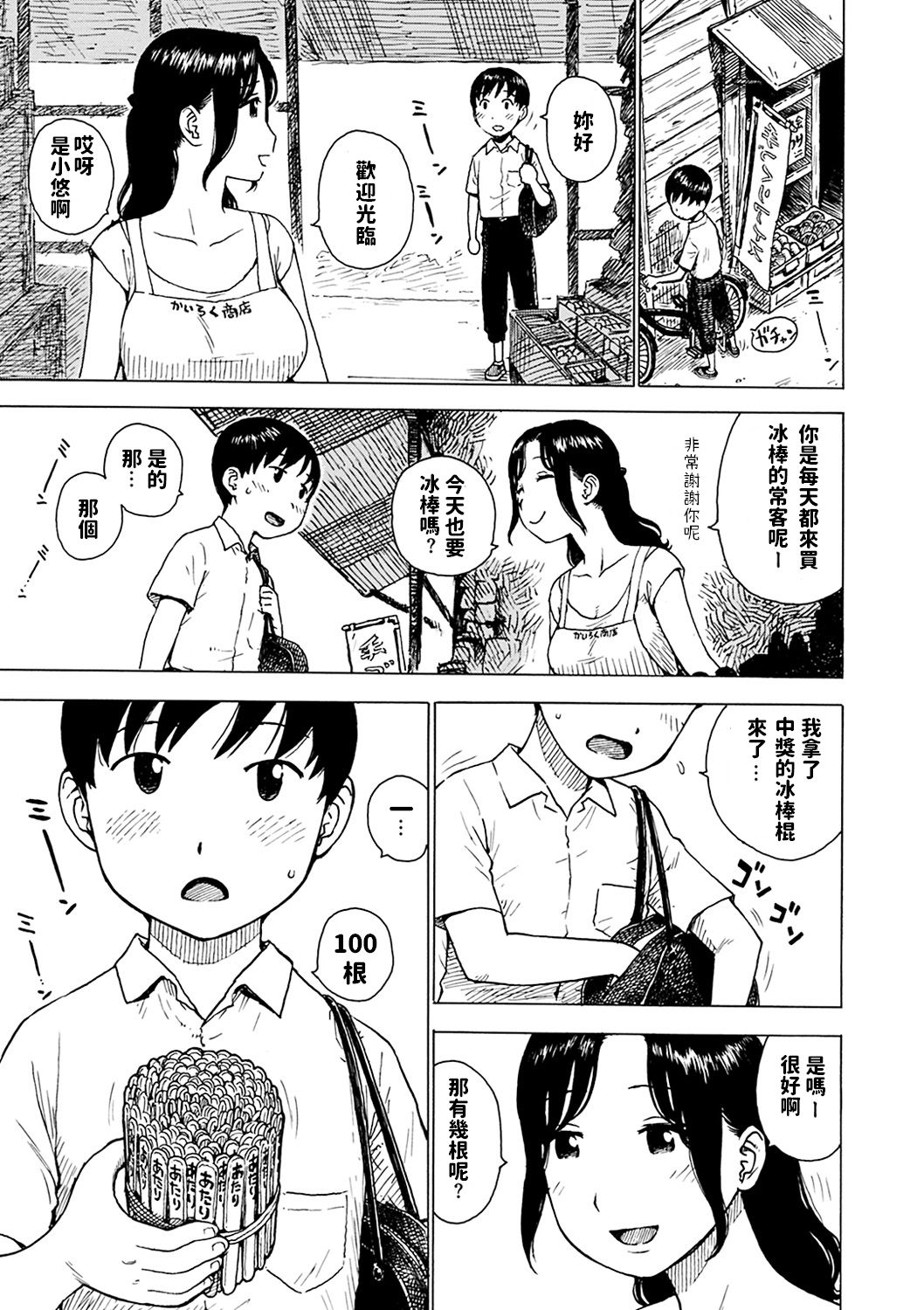 [日本漫画] [Karma Tatsurou] Atari (Naimitsu) [Chinese] 单本,正太控,熟女人妻,巨乳大奶,单女,单男#[16P]-3