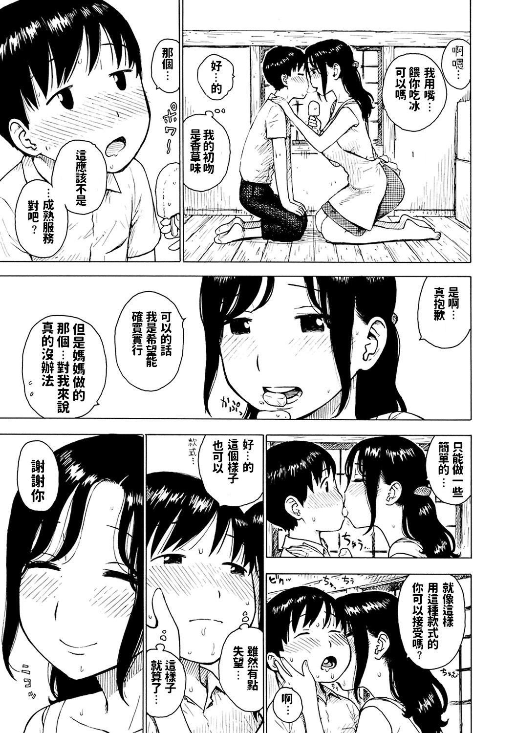 [日本漫画] [Karma Tatsurou] Atari (Naimitsu) [Chinese] 单本,正太控,熟女人妻,巨乳大奶,单女,单男#[16P]-7