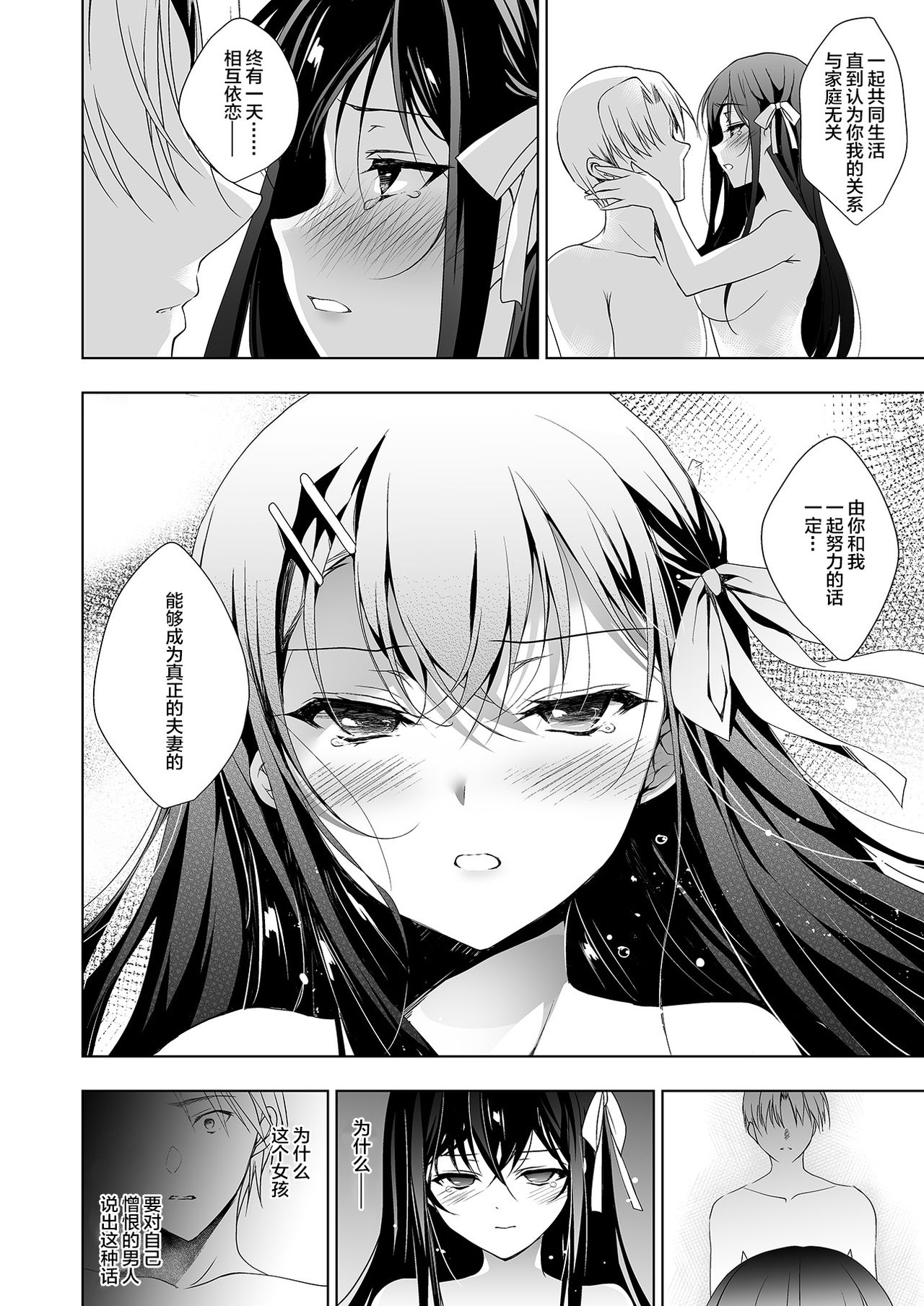 [日本漫画] 花嫁性服 单本,女学生,不伦,制服#[48P]-34