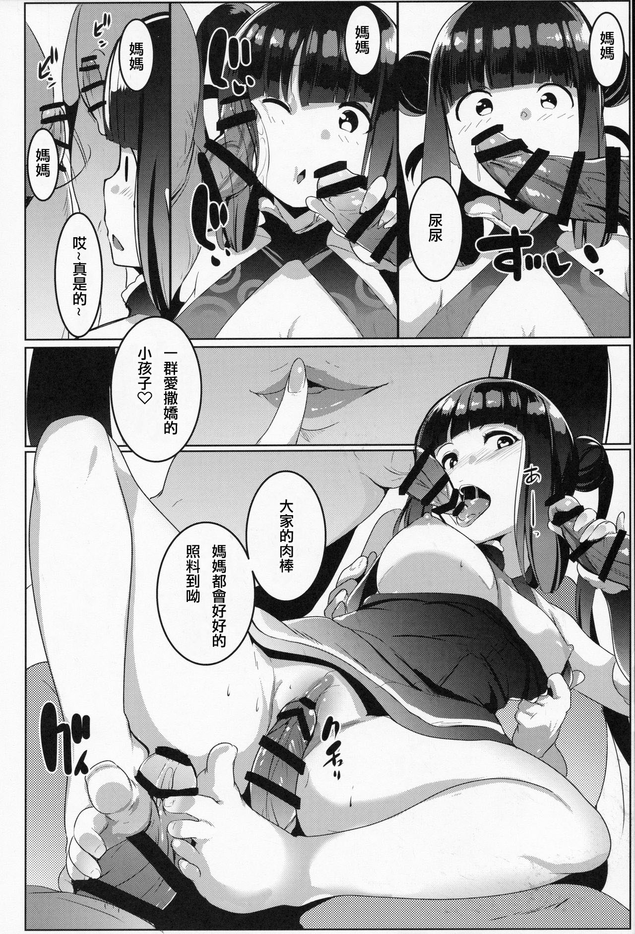 [日本漫画] ビッチシッターはじめました! 单本,群P#[25P]-19