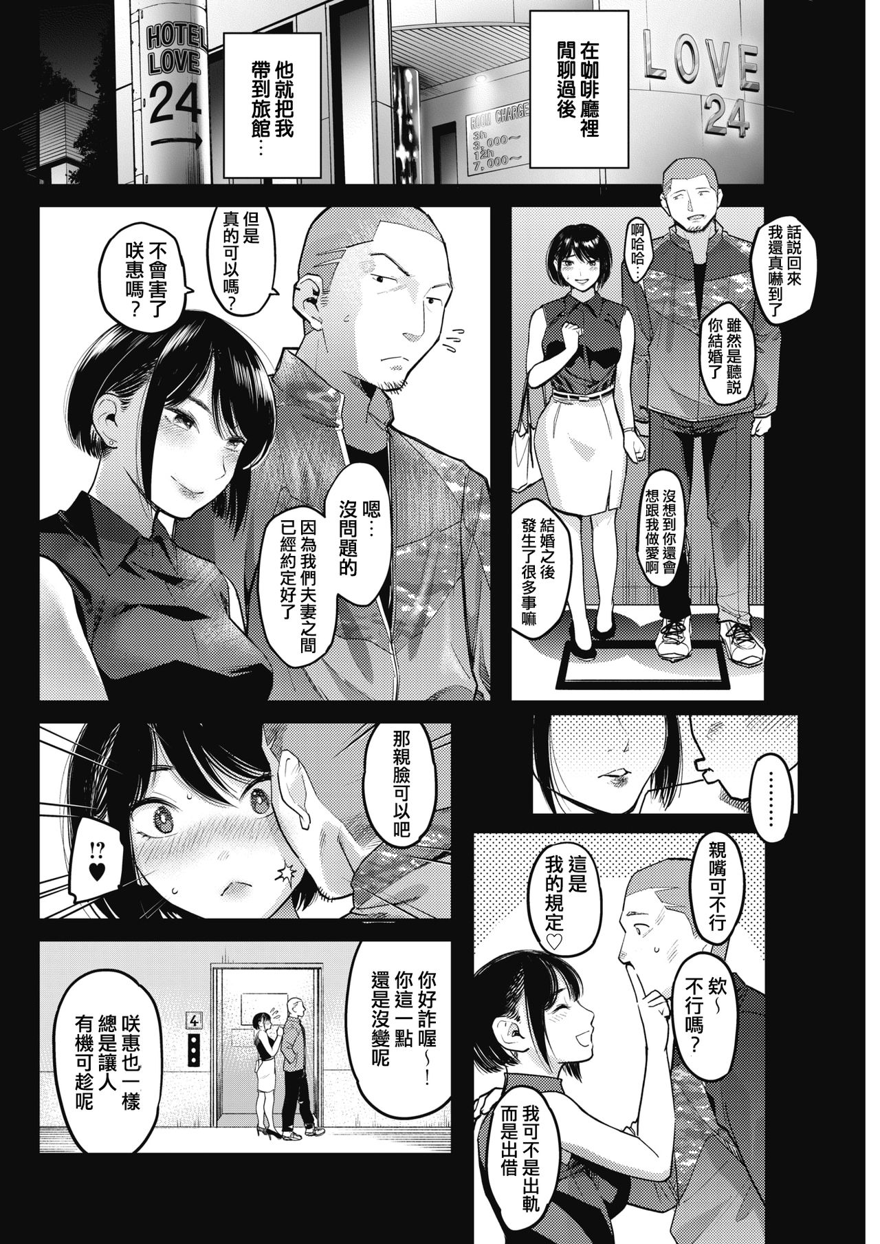 [日本漫画] ネトラセ ～妻のいちばん綺麗な日～ 单本,熟女人妻,巨乳大奶#[20P]-6