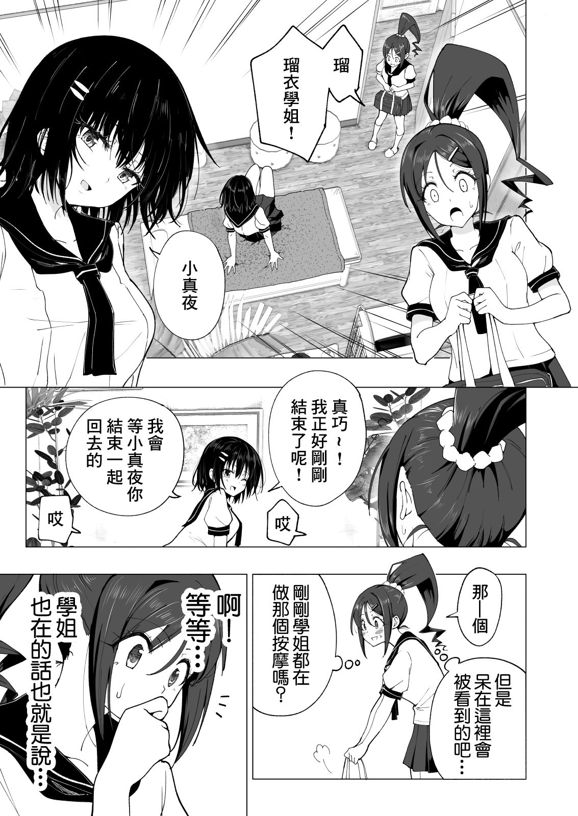 [日本漫画] 性感マッサージにハマってしまったバレー部女子の話～後編 单本,女学生#[82P]-10