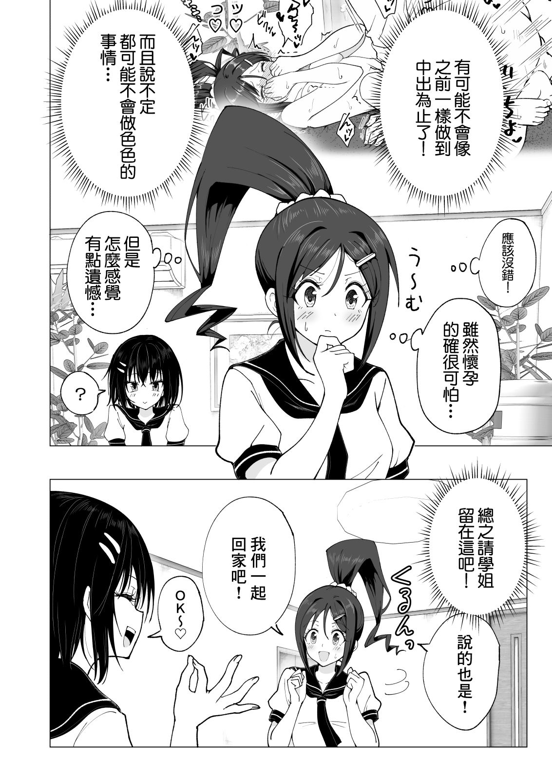 [日本漫画] 性感マッサージにハマってしまったバレー部女子の話～後編 单本,女学生#[82P]-11