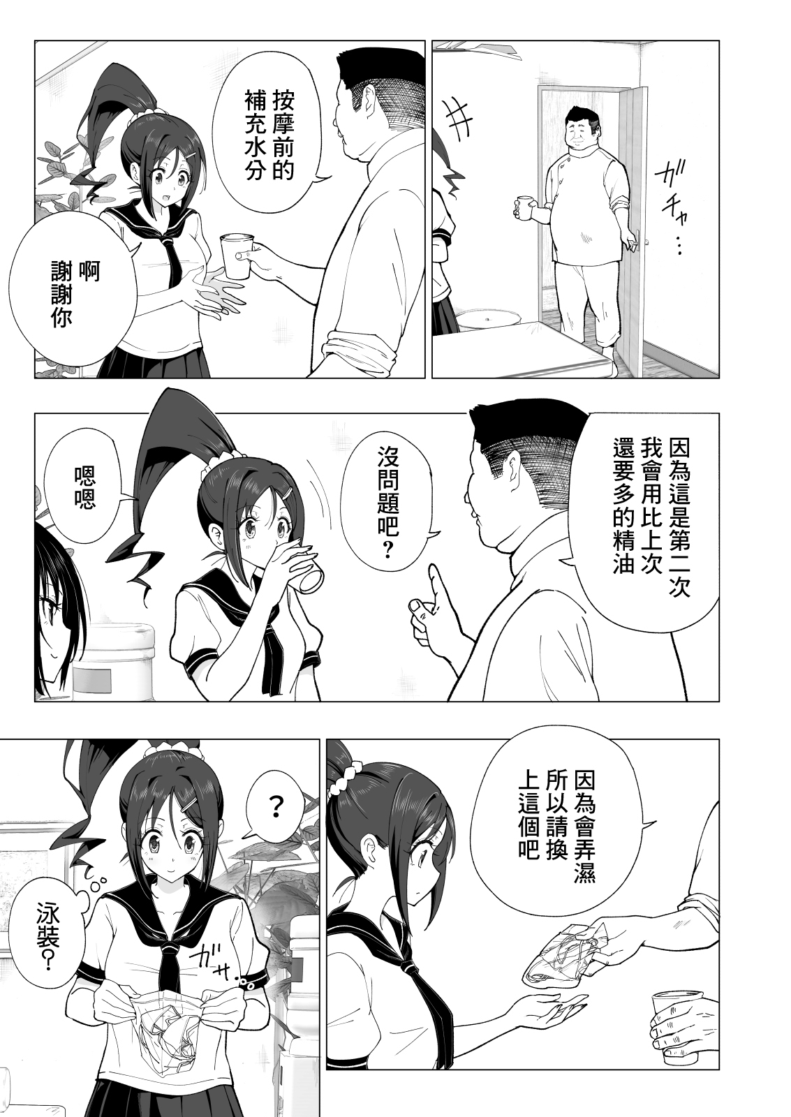[日本漫画] 性感マッサージにハマってしまったバレー部女子の話～後編 单本,女学生#[82P]-12