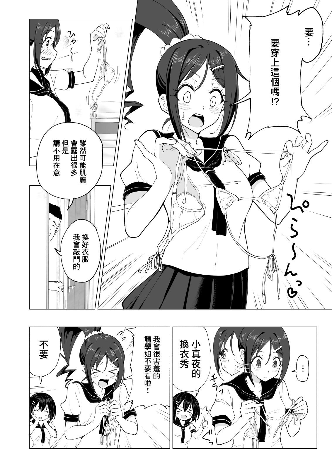 [日本漫画] 性感マッサージにハマってしまったバレー部女子の話～後編 单本,女学生#[82P]-13