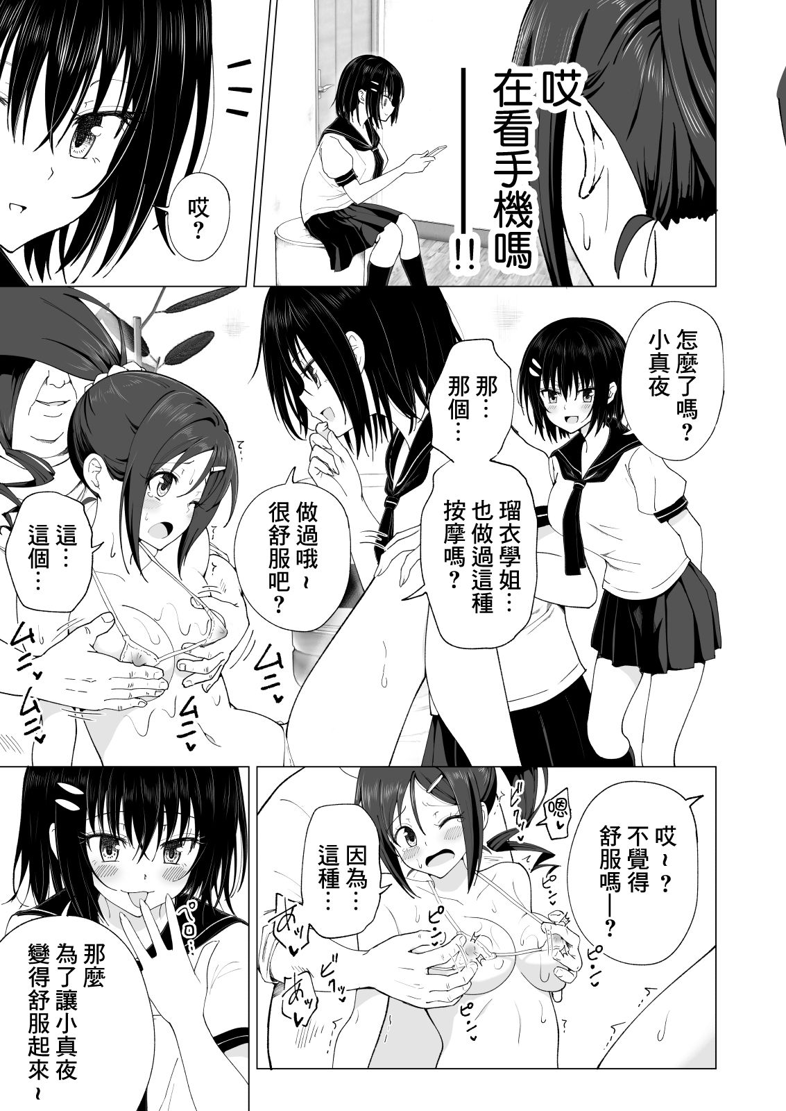 [日本漫画] 性感マッサージにハマってしまったバレー部女子の話～後編 单本,女学生#[82P]-20