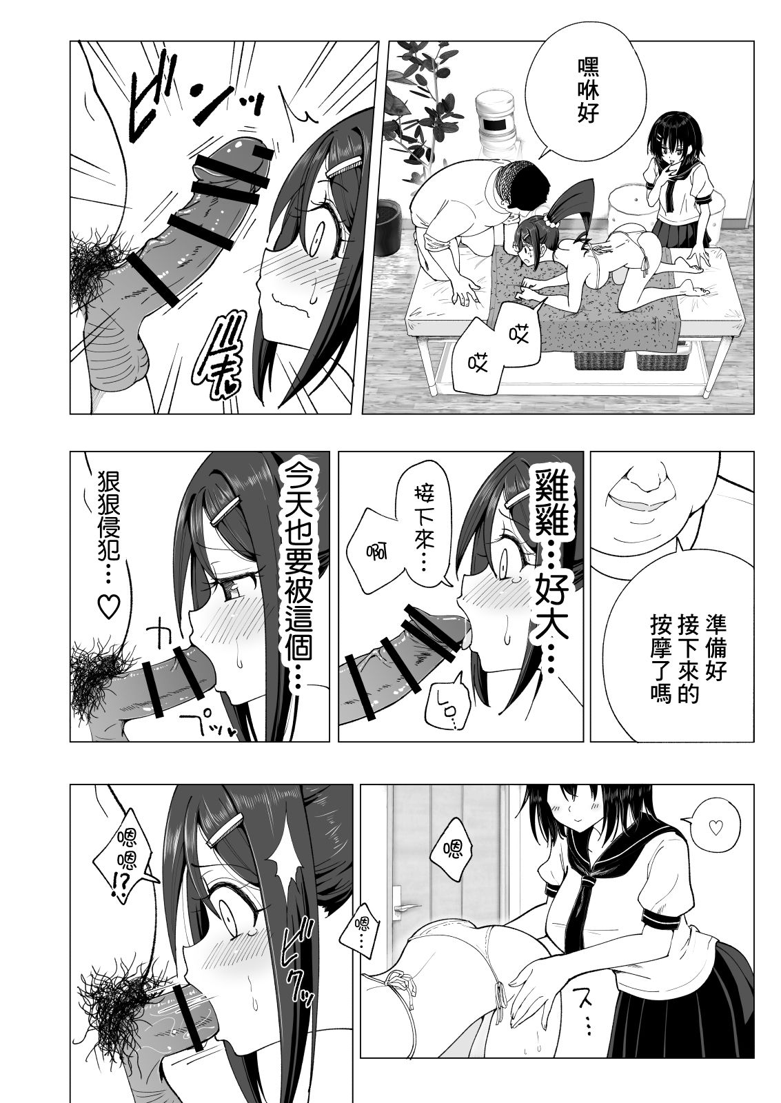 [日本漫画] 性感マッサージにハマってしまったバレー部女子の話～後編 单本,女学生#[82P]-23