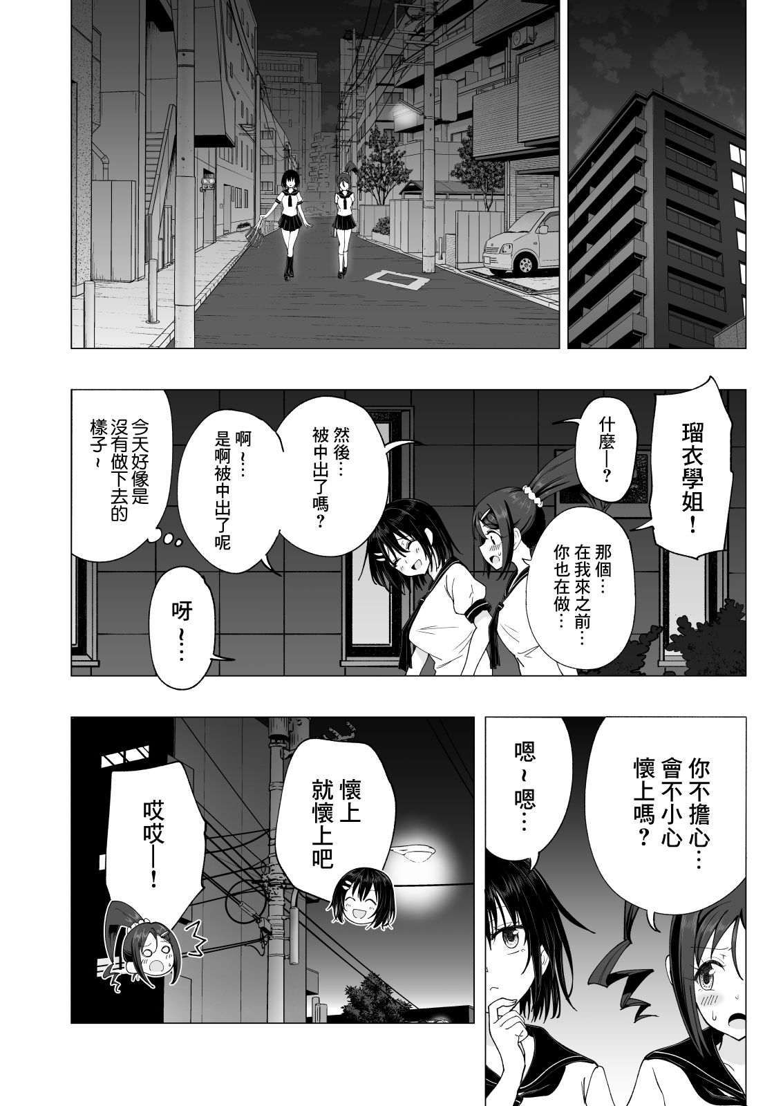 [日本漫画] 性感マッサージにハマってしまったバレー部女子の話～後編 单本,女学生#[82P]-33