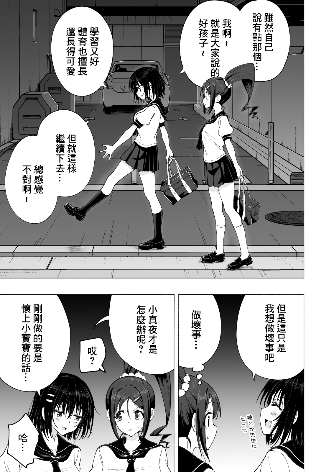 [日本漫画] 性感マッサージにハマってしまったバレー部女子の話～後編 单本,女学生#[82P]-34