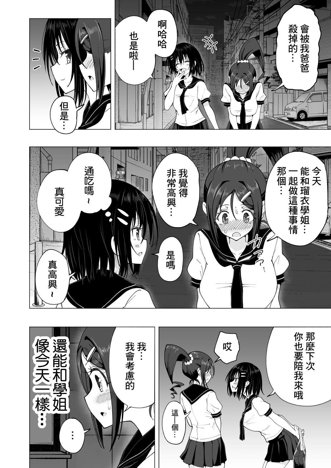 [日本漫画] 性感マッサージにハマってしまったバレー部女子の話～後編 单本,女学生#[82P]-35