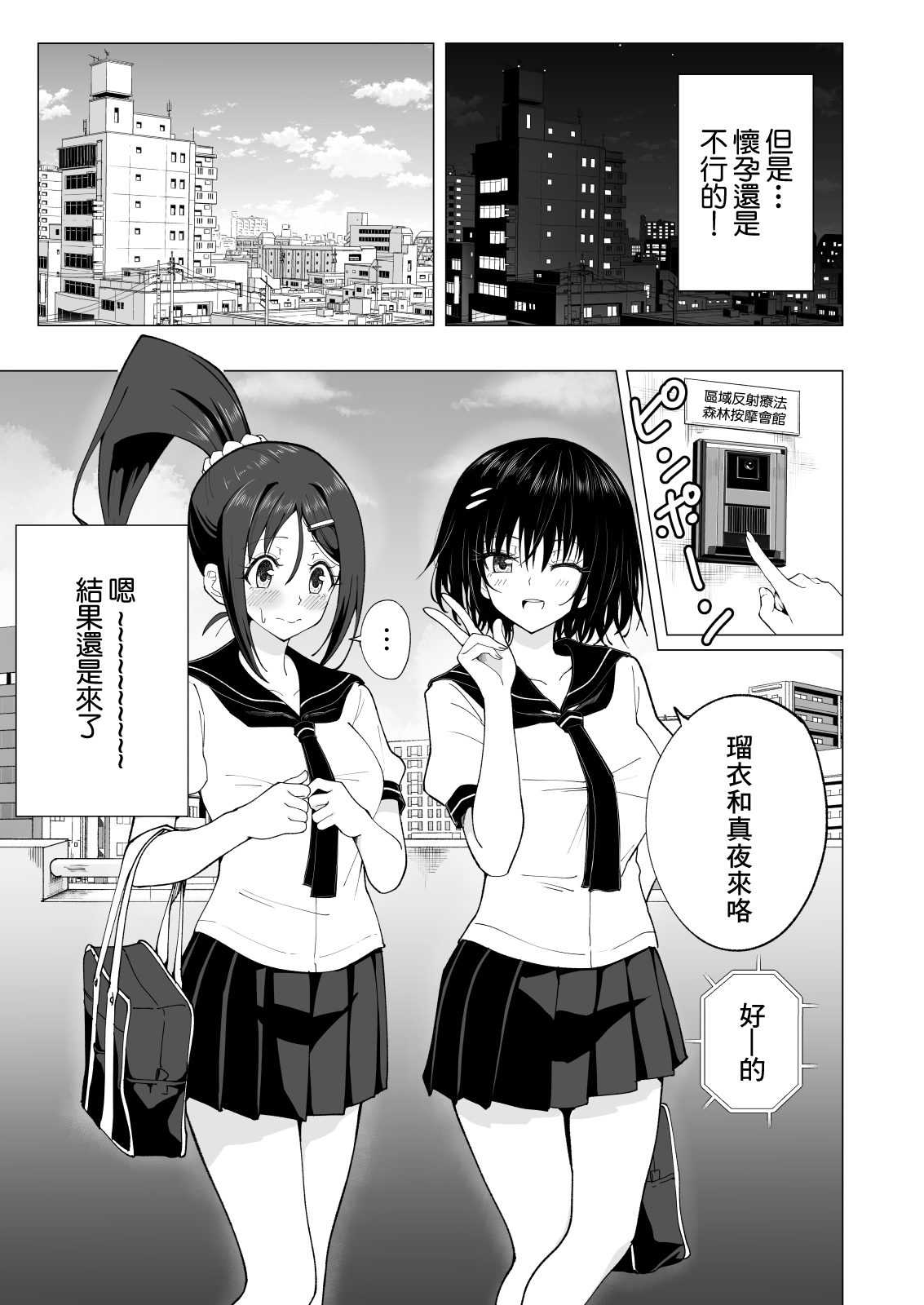 [日本漫画] 性感マッサージにハマってしまったバレー部女子の話～後編 单本,女学生#[82P]-36