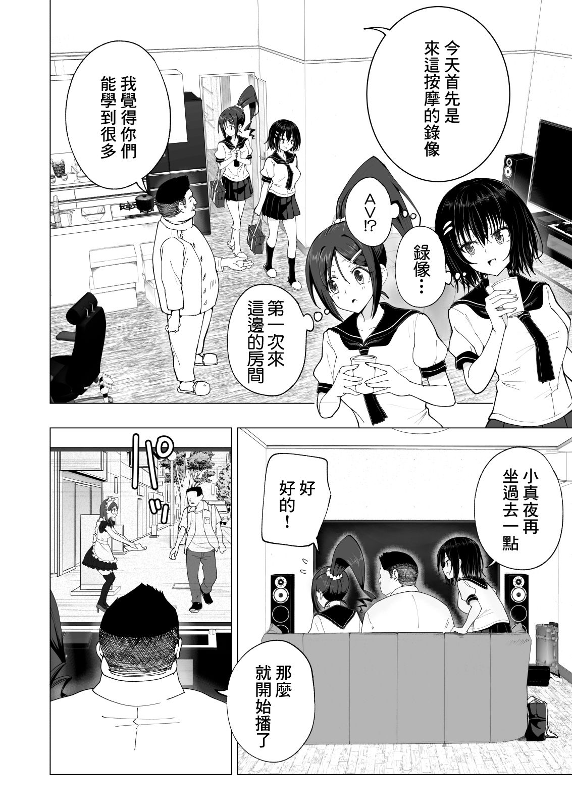 [日本漫画] 性感マッサージにハマってしまったバレー部女子の話～後編 单本,女学生#[82P]-37