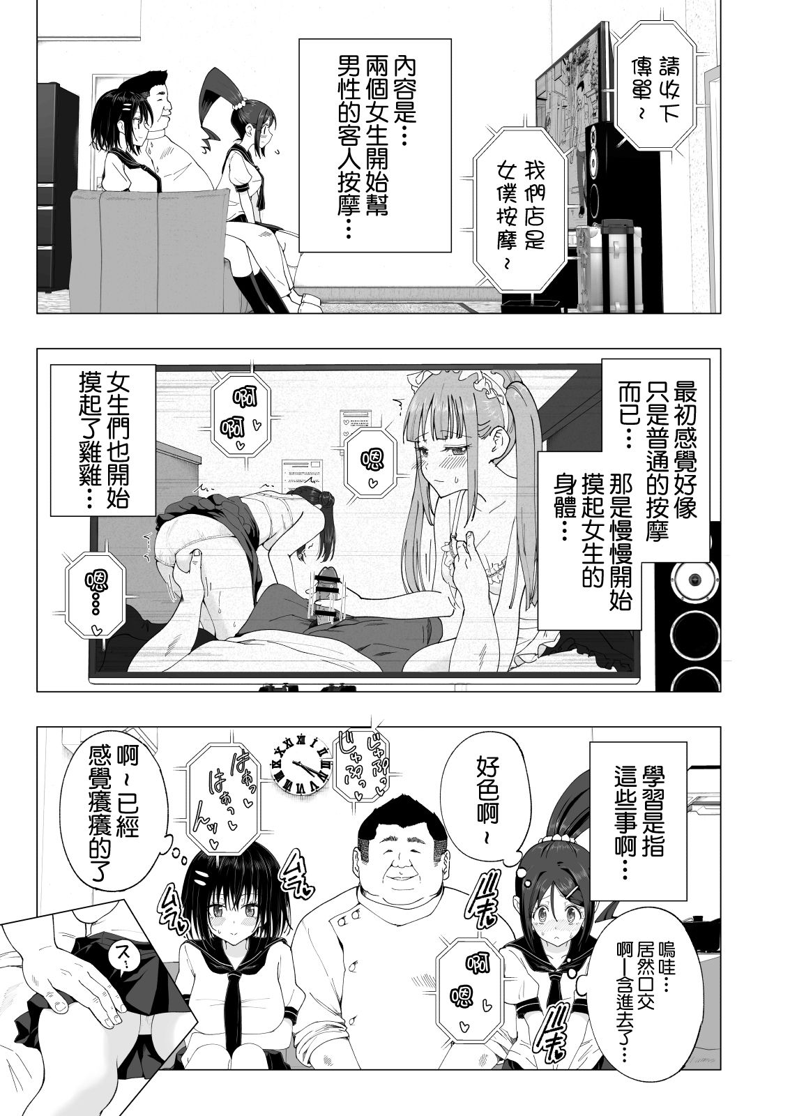 [日本漫画] 性感マッサージにハマってしまったバレー部女子の話～後編 单本,女学生#[82P]-38